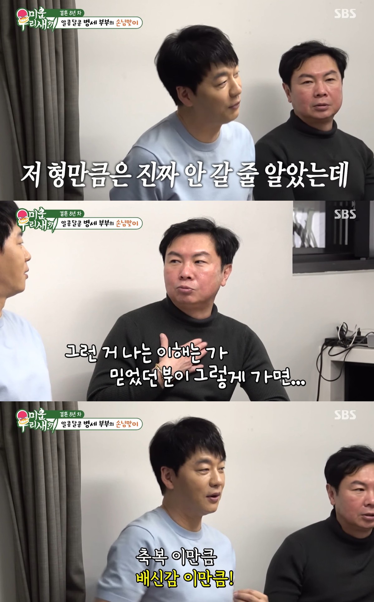 SBS '미운 우리 새끼' 캡쳐