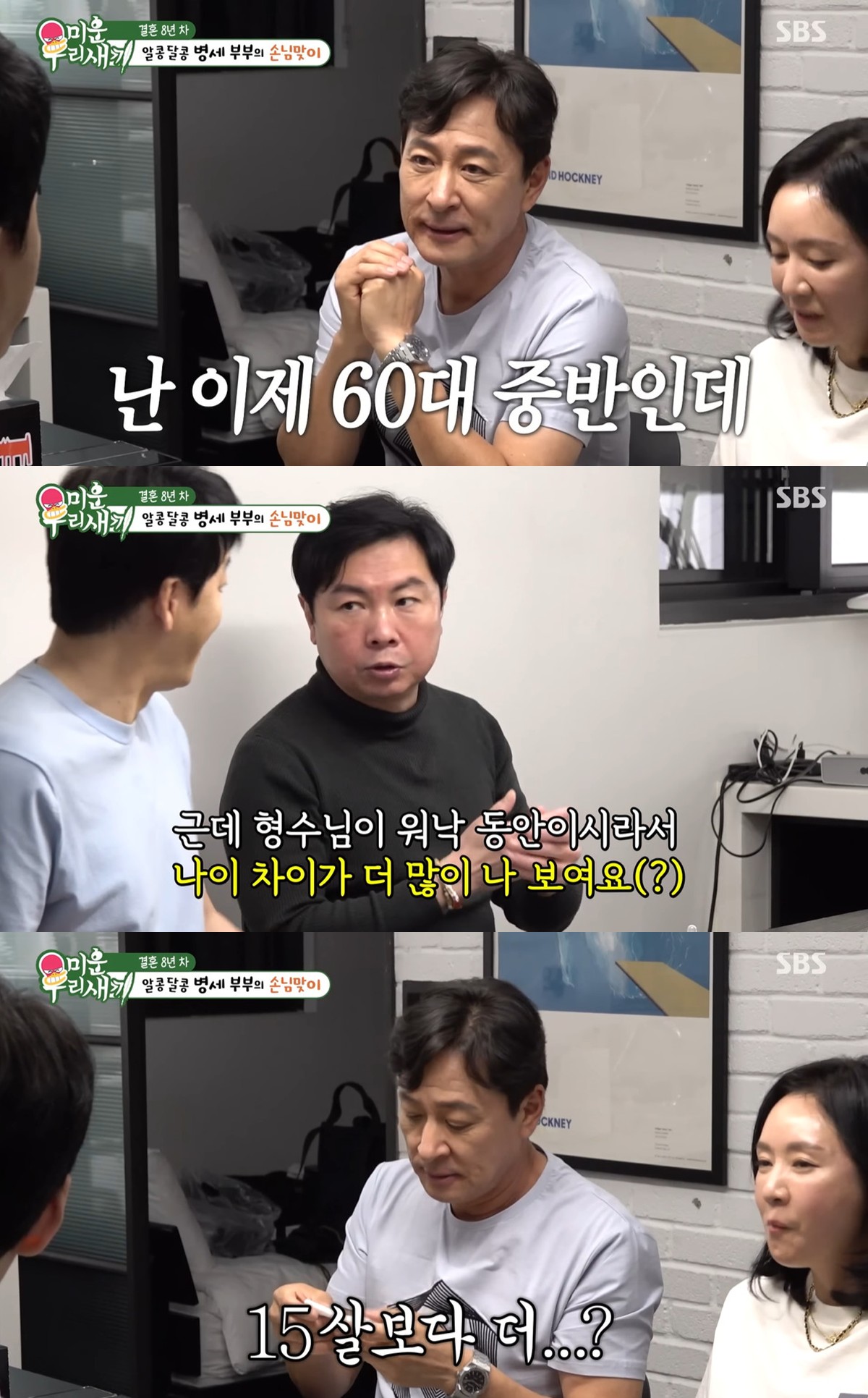 SBS '미운 우리 새끼' 캡쳐