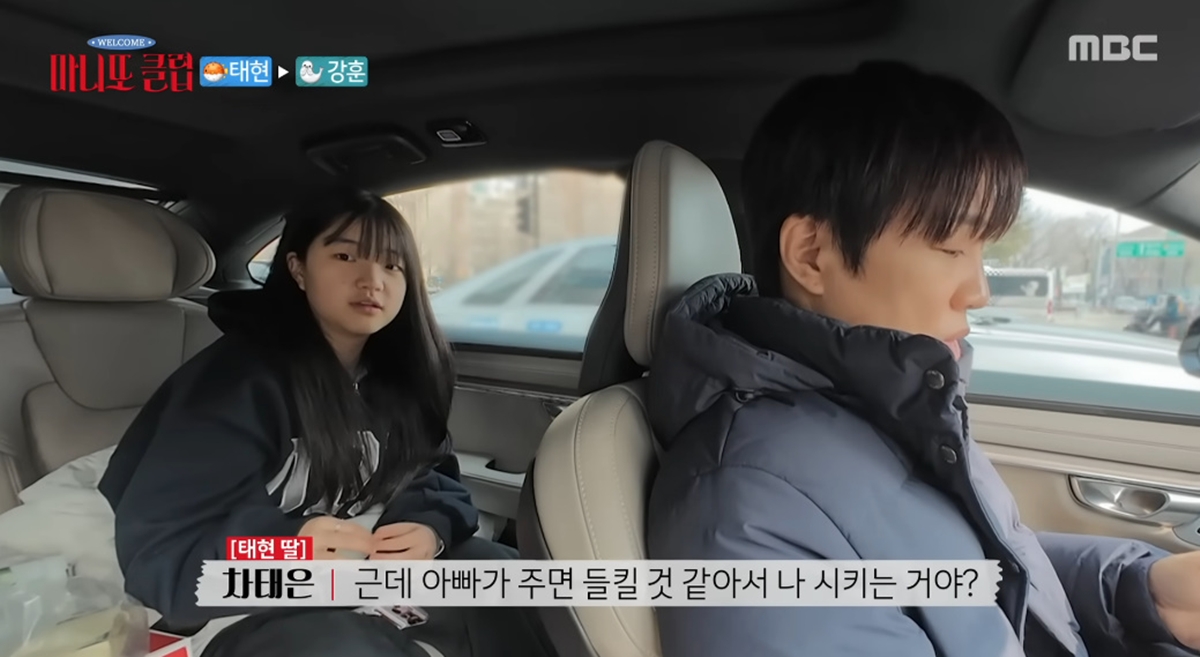 MBC '마니또 클럽'