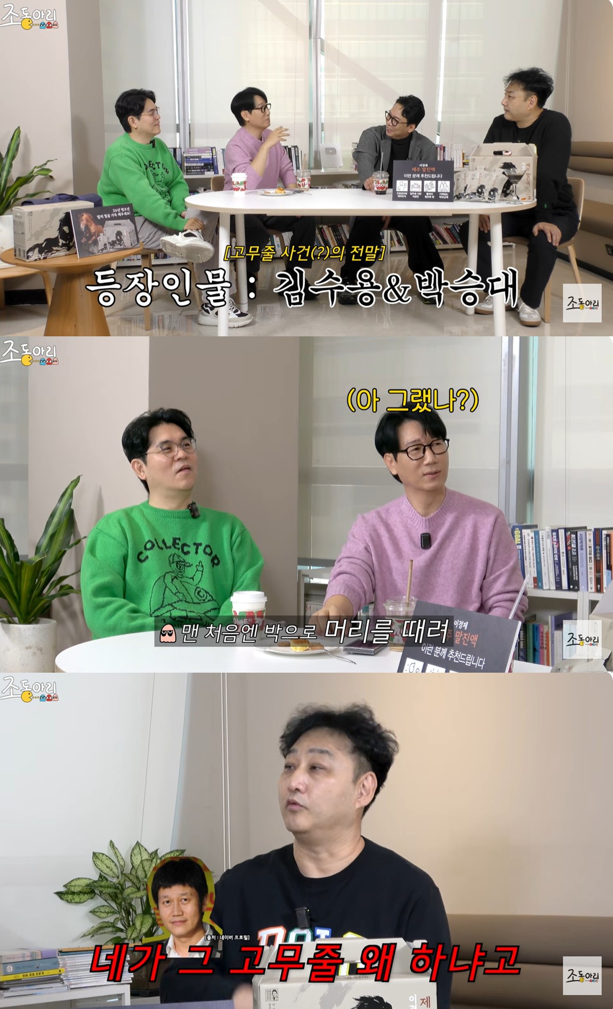 유튜브 '조동아리' 캡쳐