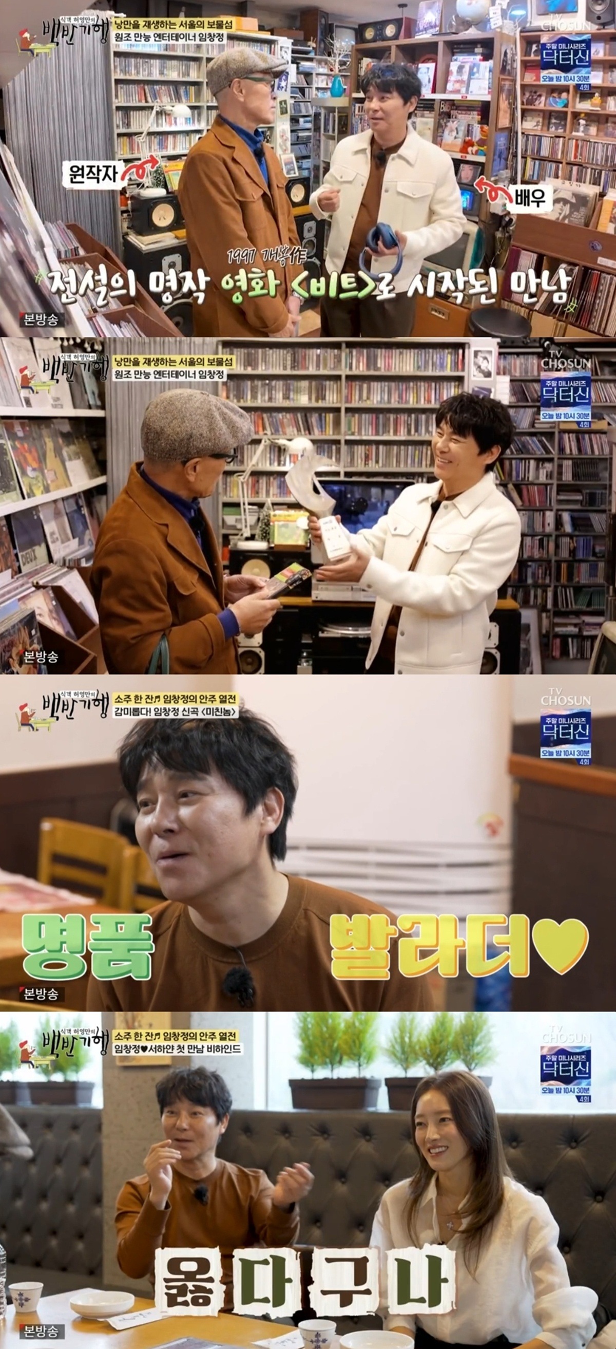  TV CHOSUN ‘식객 허영만의 백반기행’