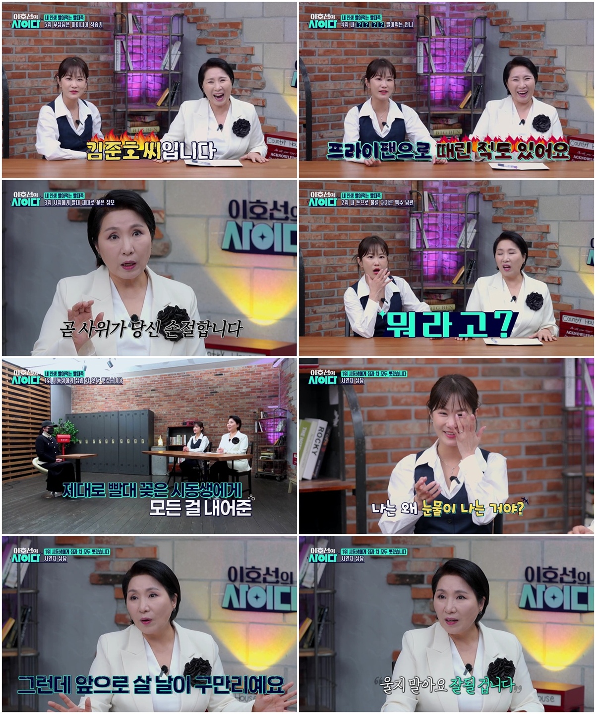 SBS Plus '이호선의 사이다'