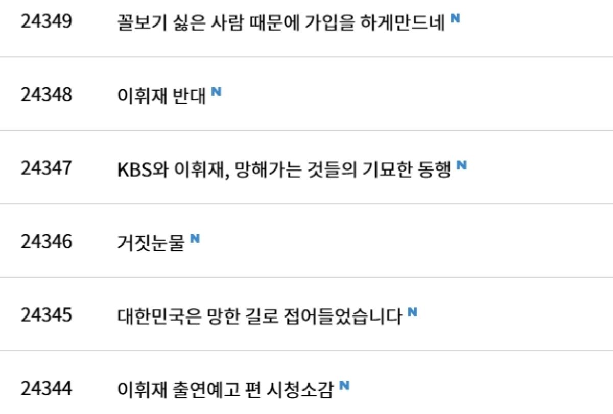 '불후의 명곡' 시청자 게시판