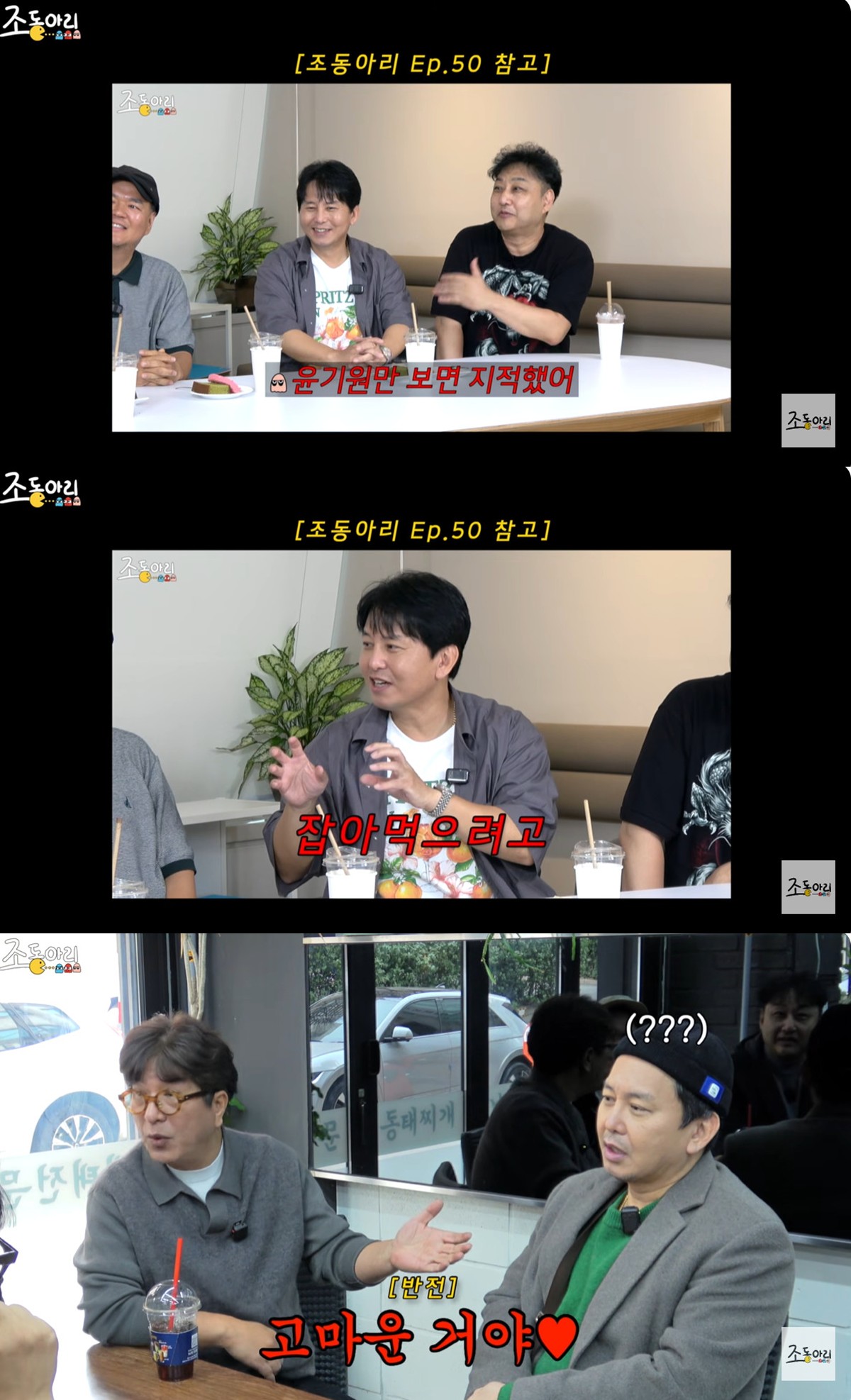 유튜브 '조동아리' 캡쳐