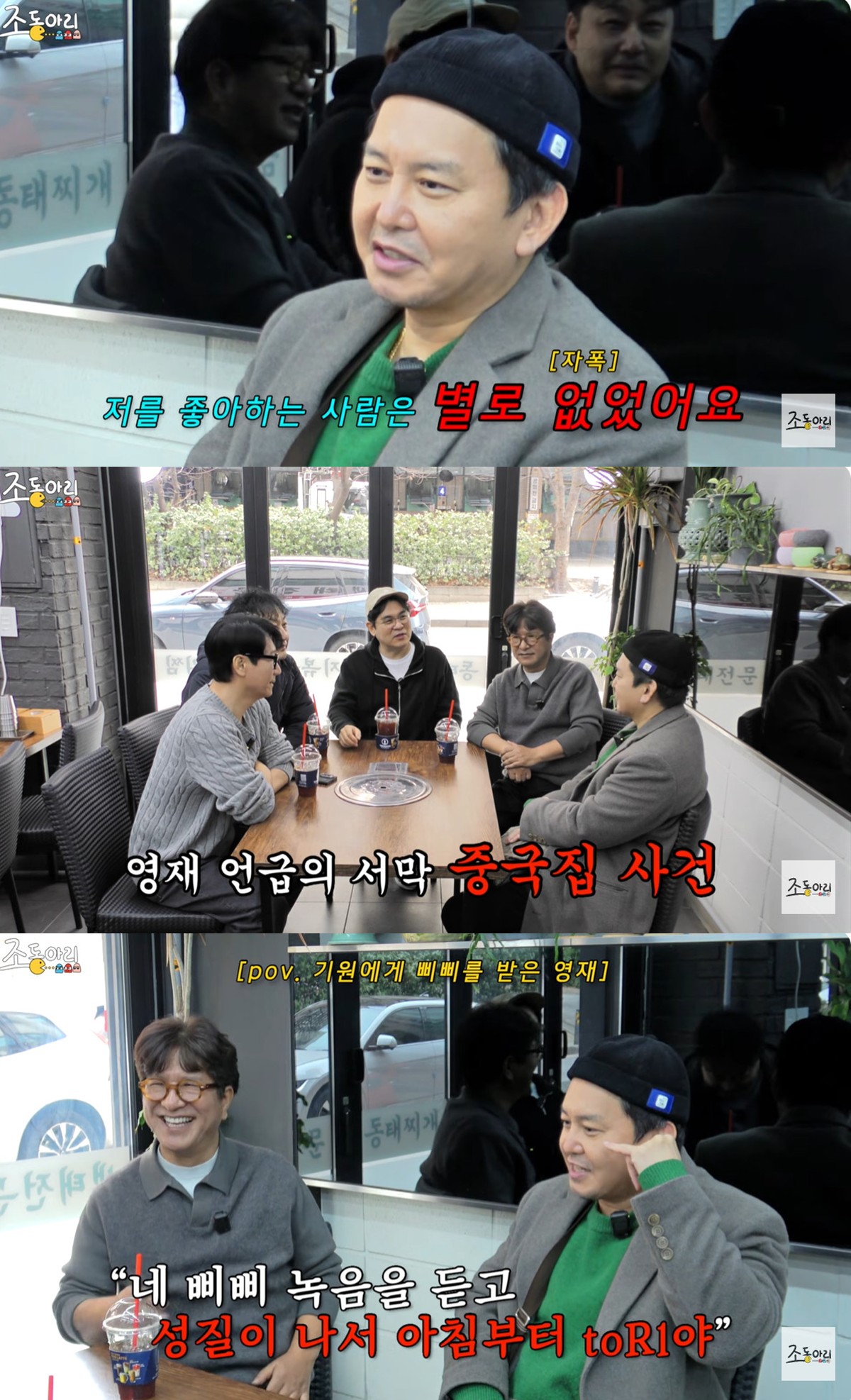 유튜브 '조동아리' 캡쳐