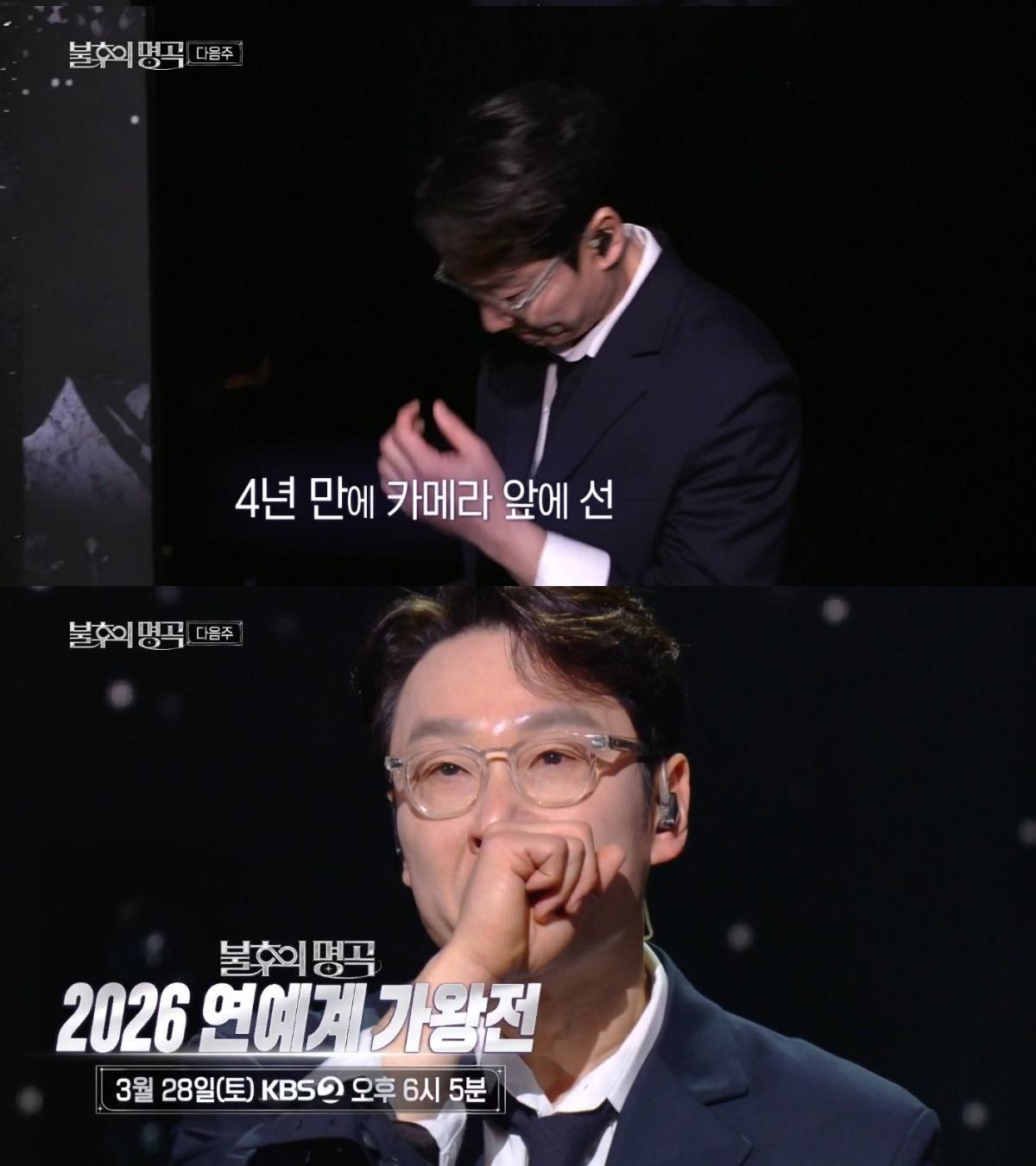 사진 = KBS 2TV '불후의 명곡' 방송 화면