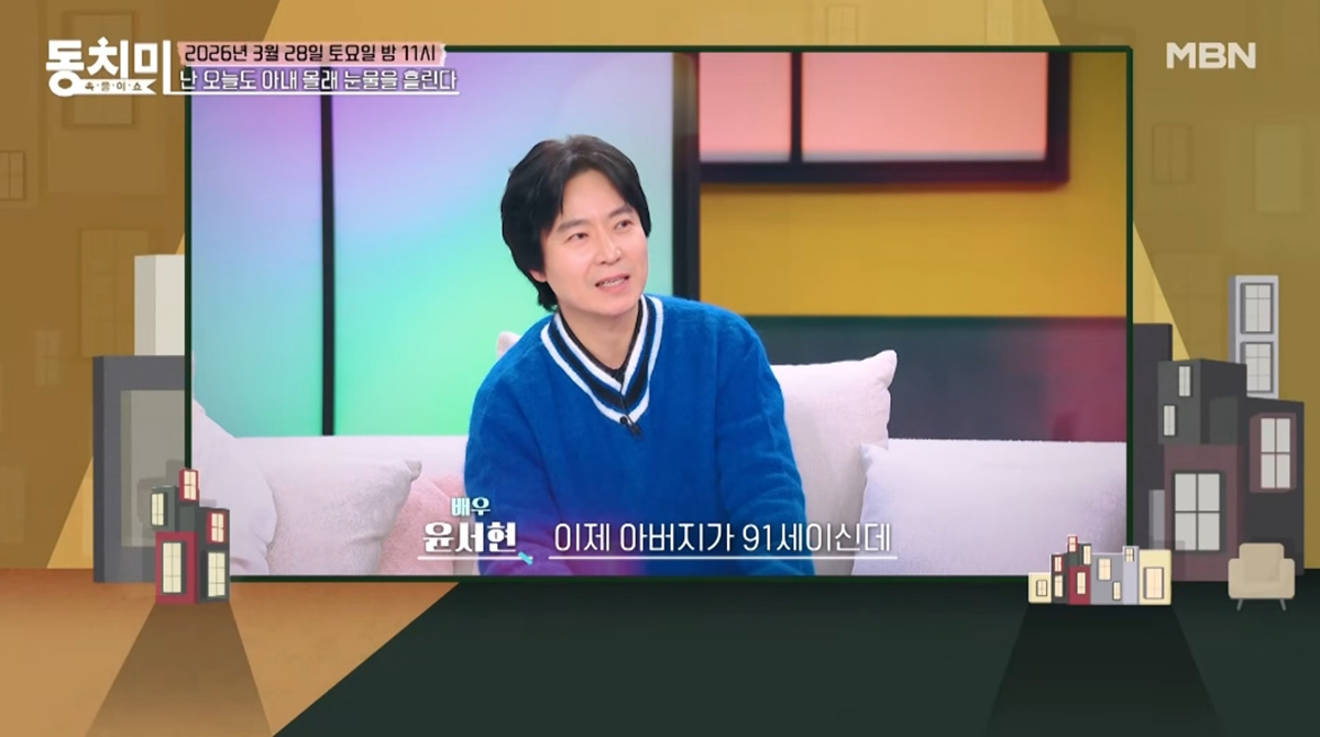 MBN '동치미' 윤서현