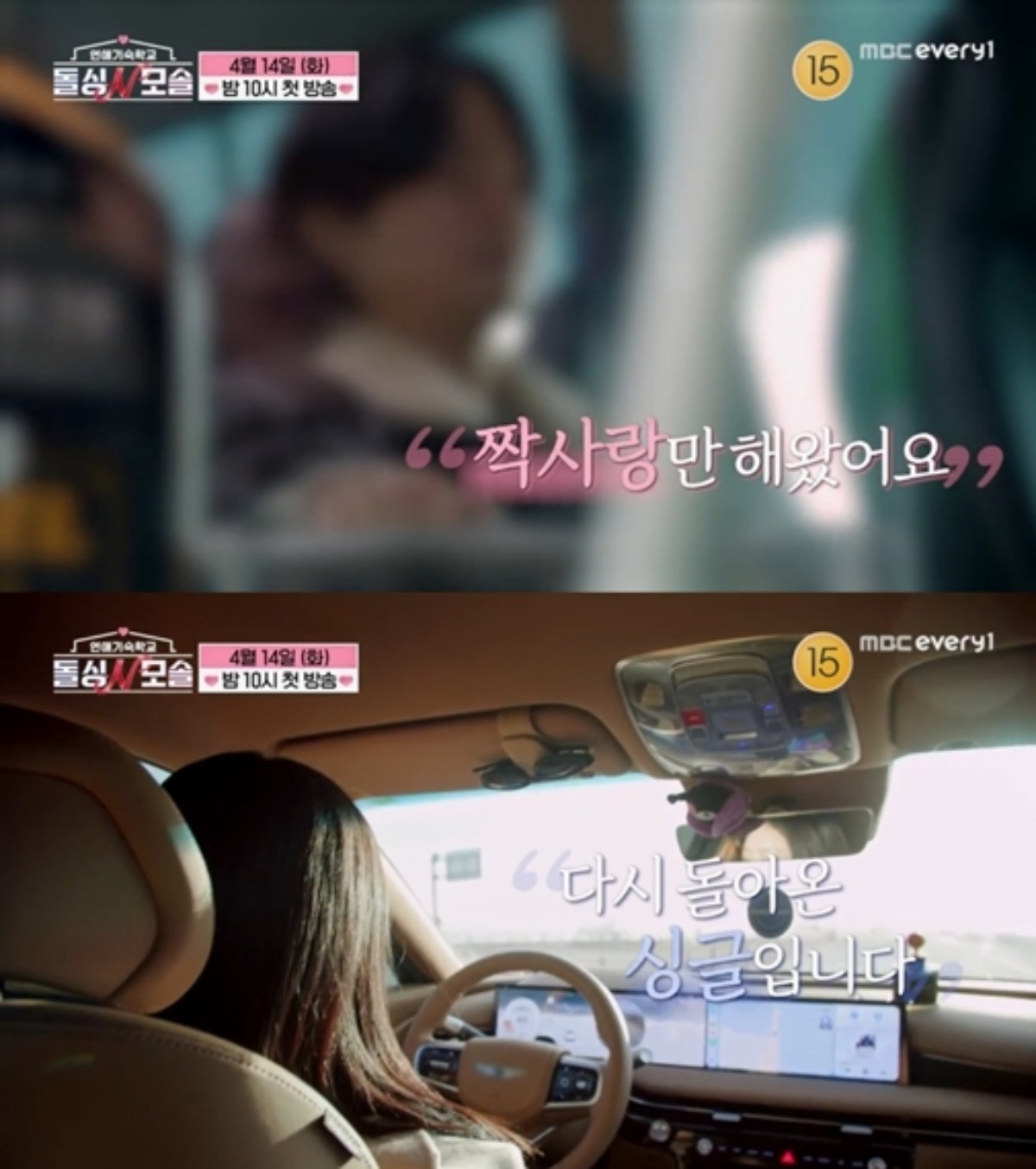 사진 = MBC에브리원, E채널