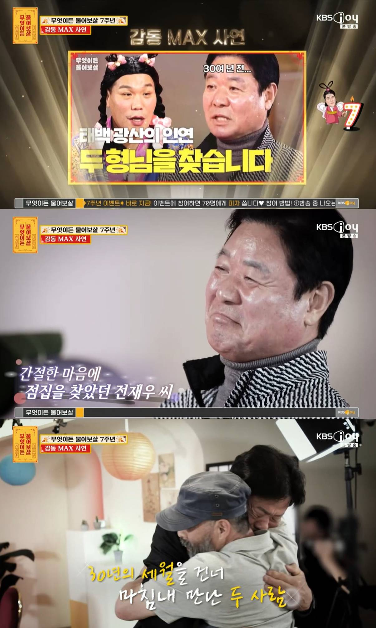 KBS Joy '무엇이든 물어보살'