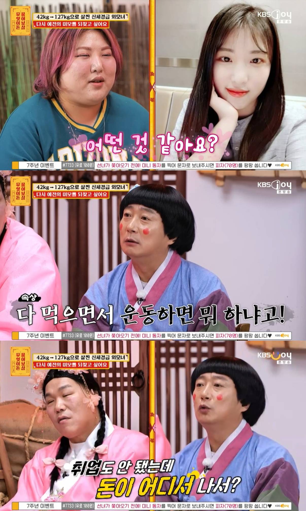  KBS Joy '무엇이든 물어보살'