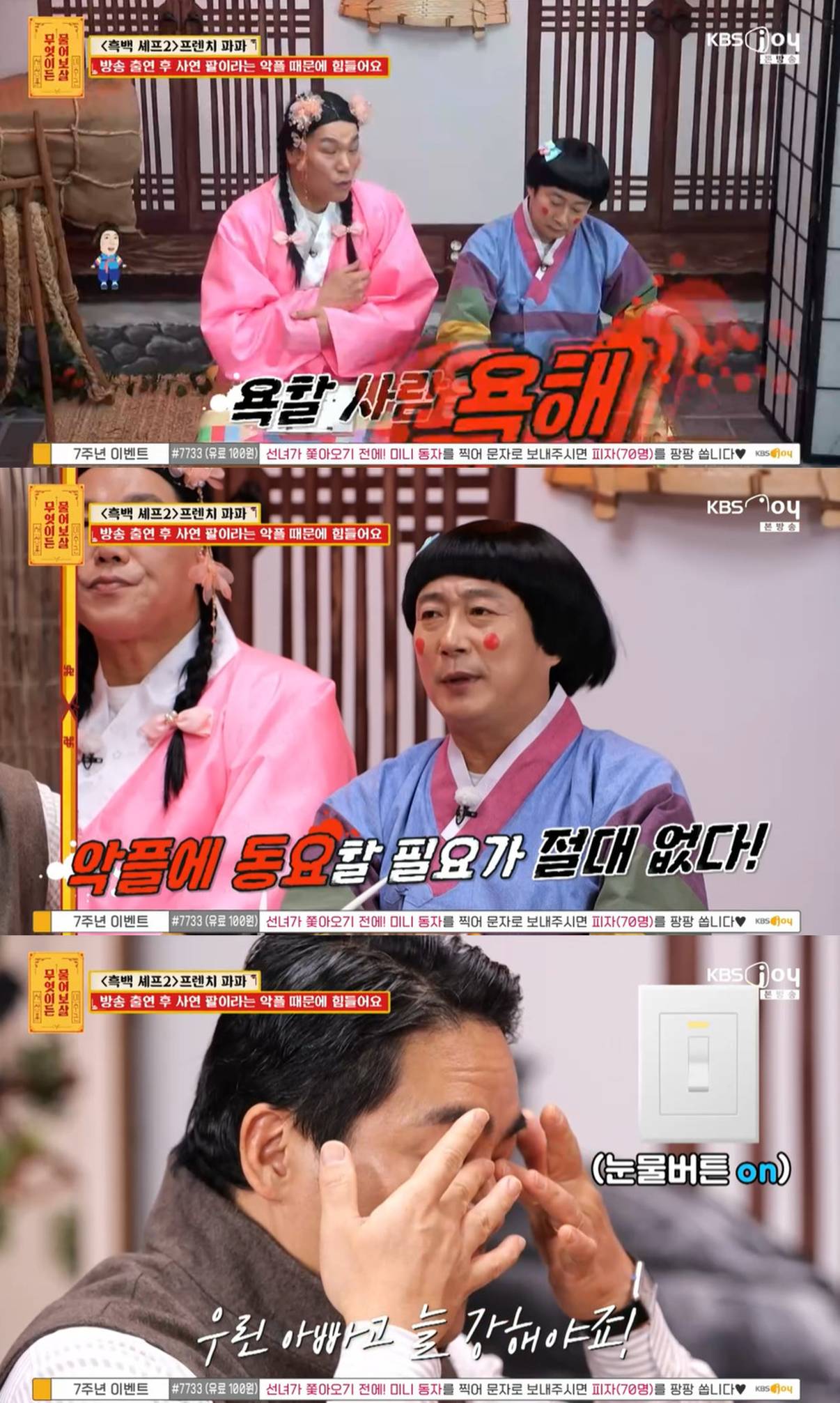  KBS Joy '무엇이든 물어보살'