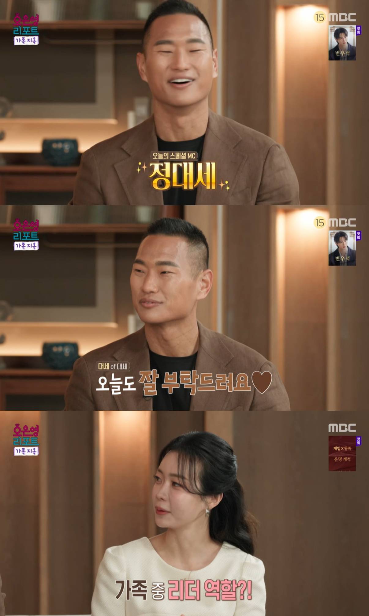 MBC '오은영 리포트-가족지옥'