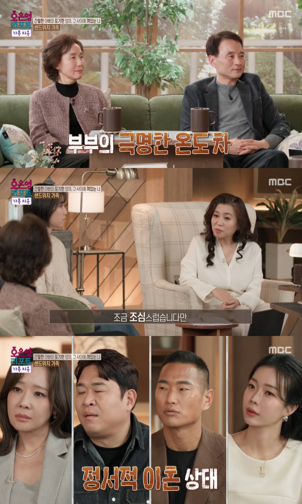  MBC '오은영 리포트-가족지옥'