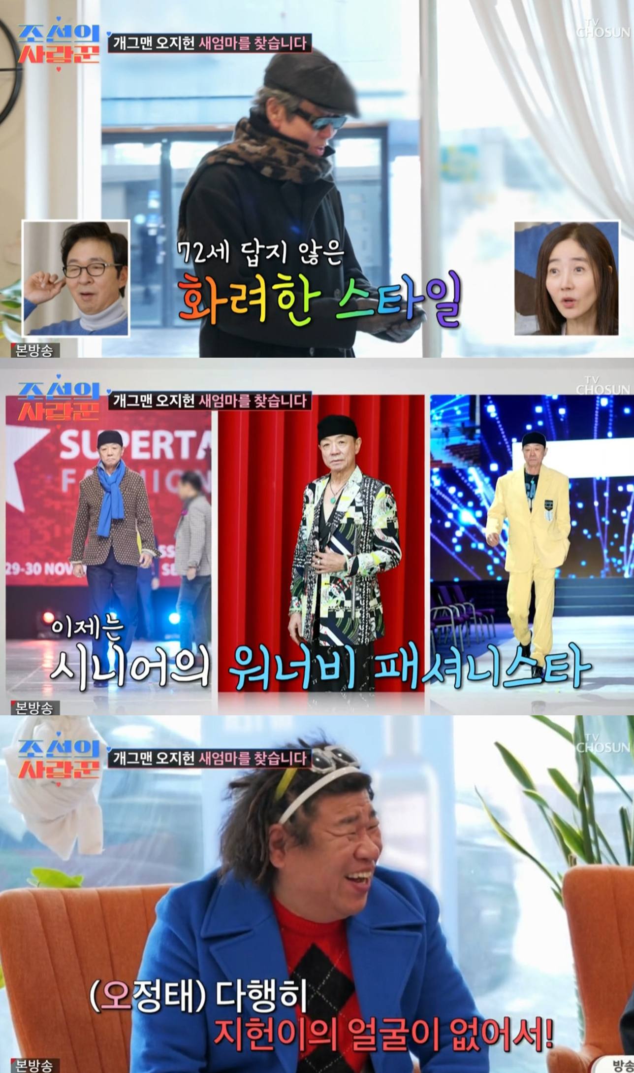 TV조선 '조선의 사랑꾼'