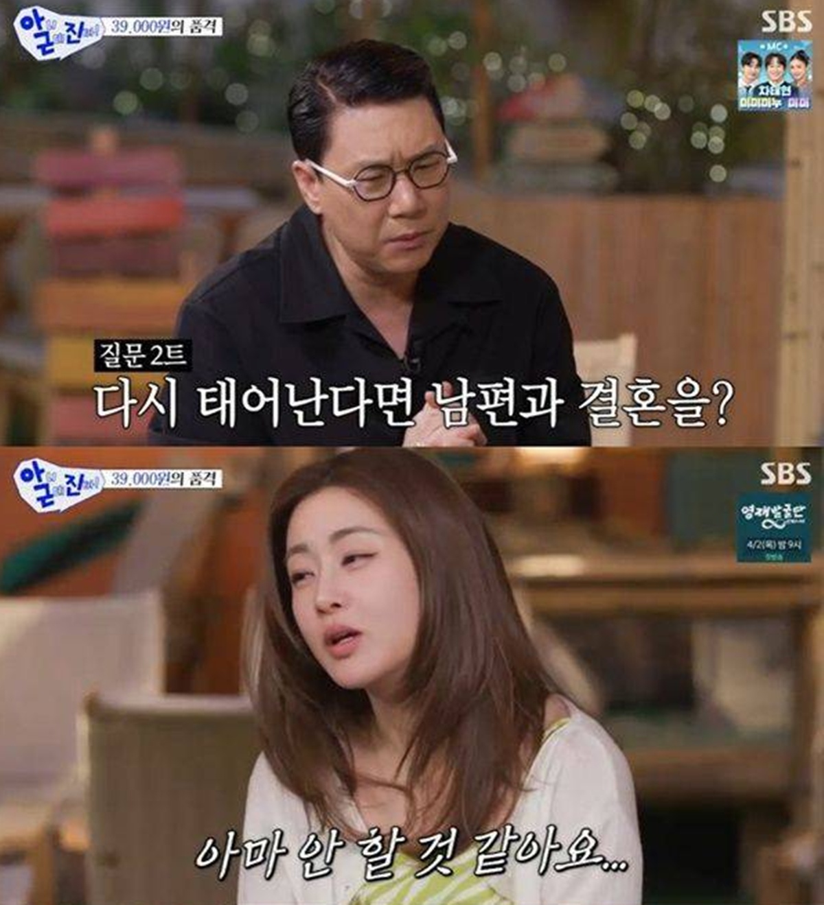 SBS '아니 근데 진짜'