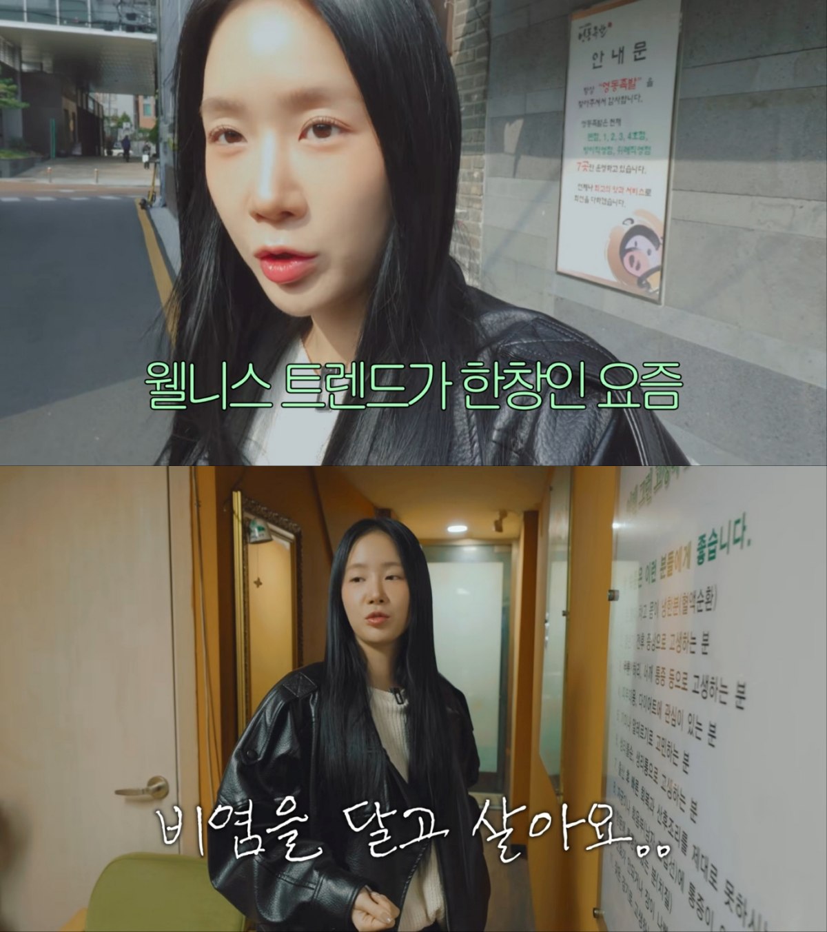 소유, 쑥뜸방 방문