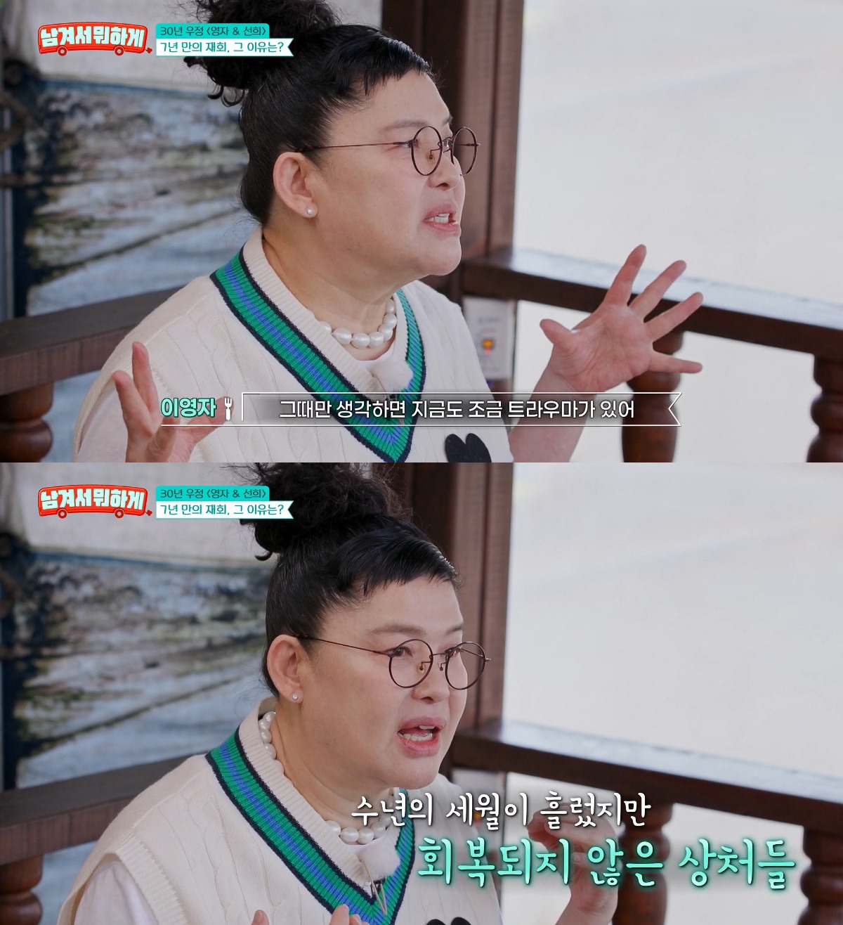 사진= tvN STORY '남겨서 뭐하게'