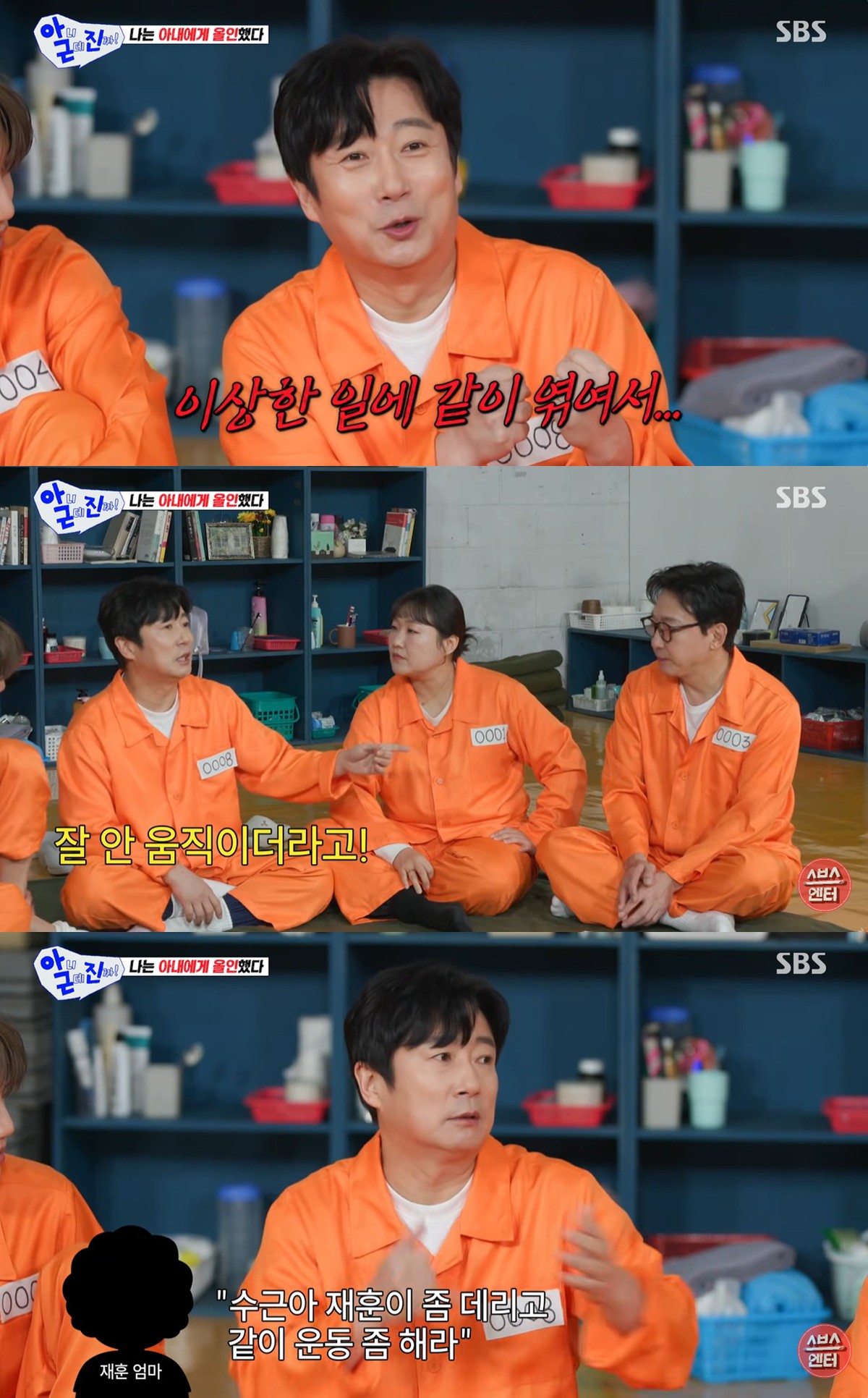 SBS '아근진' 캡쳐