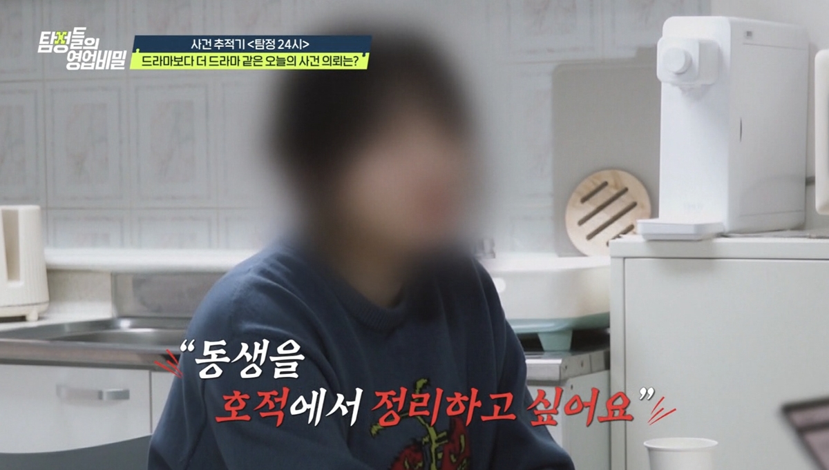 사진= 채널A '탐정들의 영업비밀'