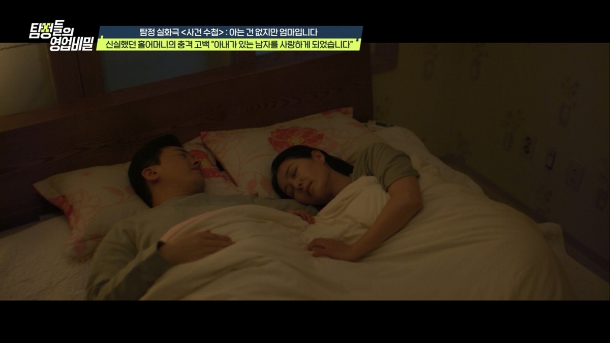 사진= 채널A '탐정들의 영업비밀'