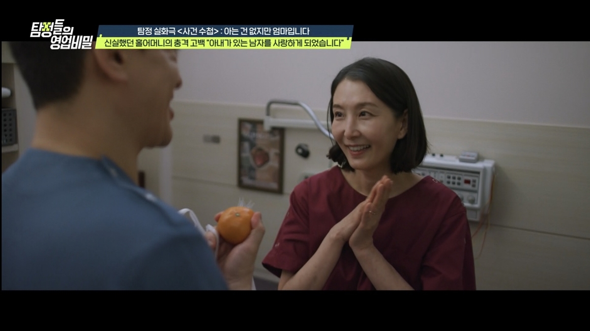 사진= 채널A '탐정들의 영업비밀'