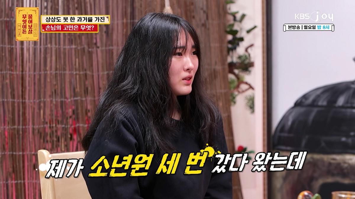 KBS Joy ‘무엇이든 물어보살’