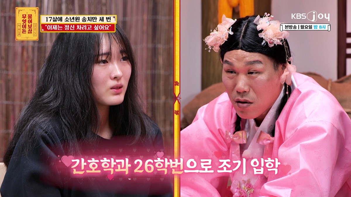 KBS Joy ‘무엇이든 물어보살’