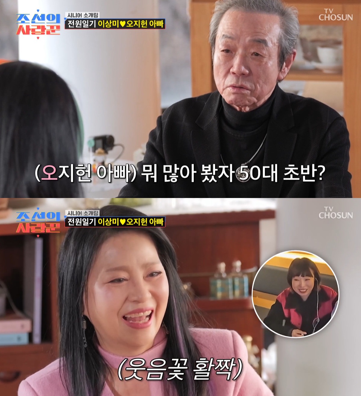 사진= TV조선 '조선의 사랑꾼'