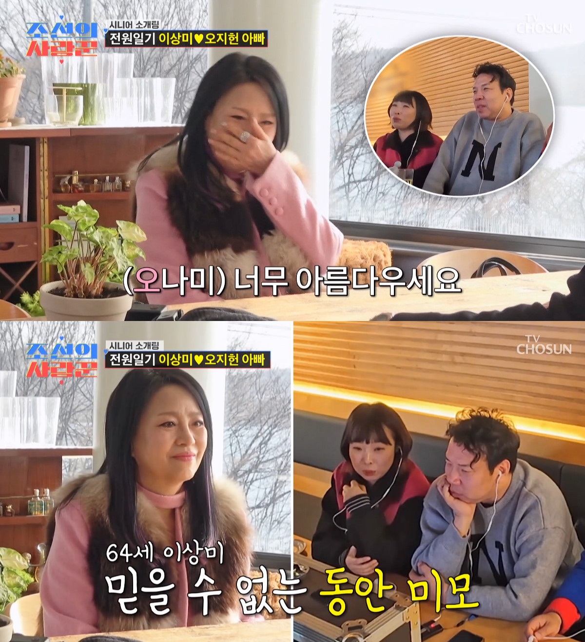 사진= TV조선 '조선의 사랑꾼'