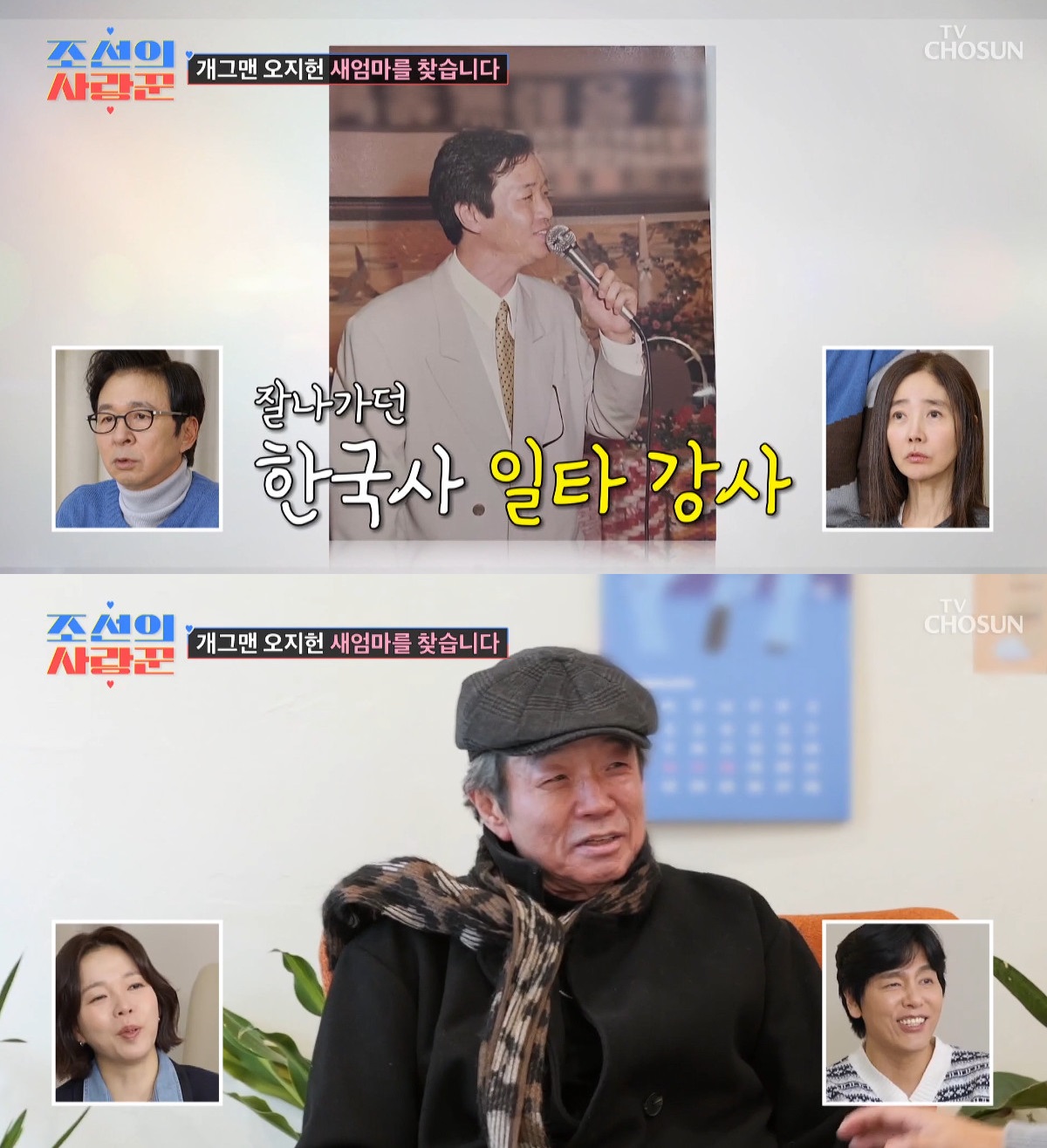 사진= TV조선 '조선의 사랑꾼'