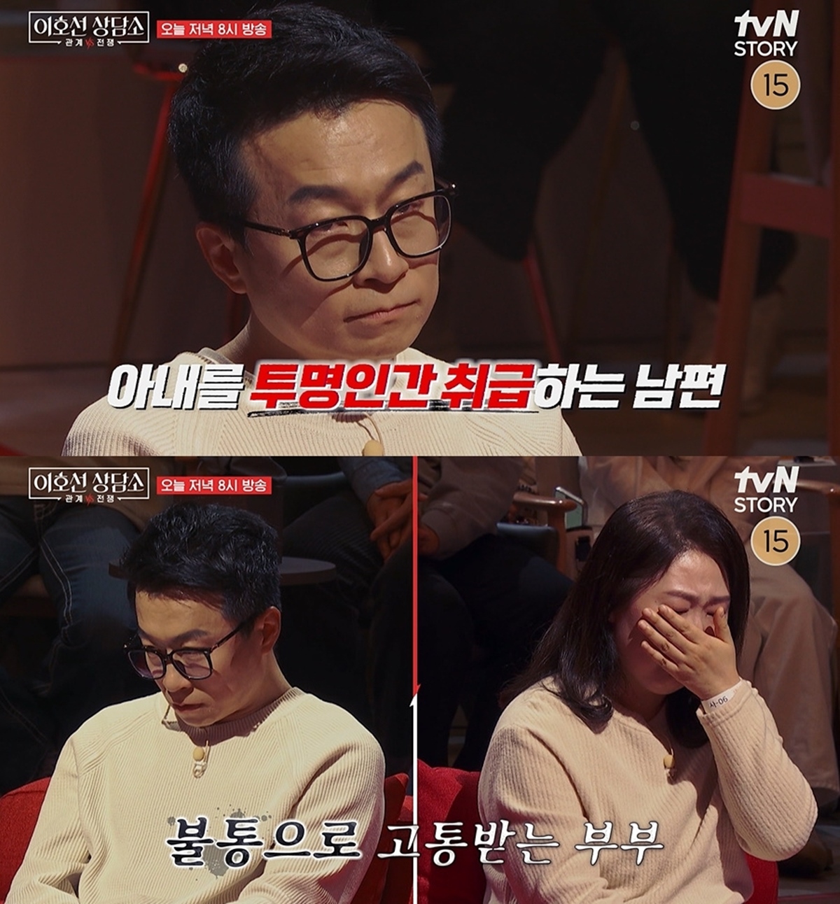 사진= tvN STORY ''이호선 상담소'