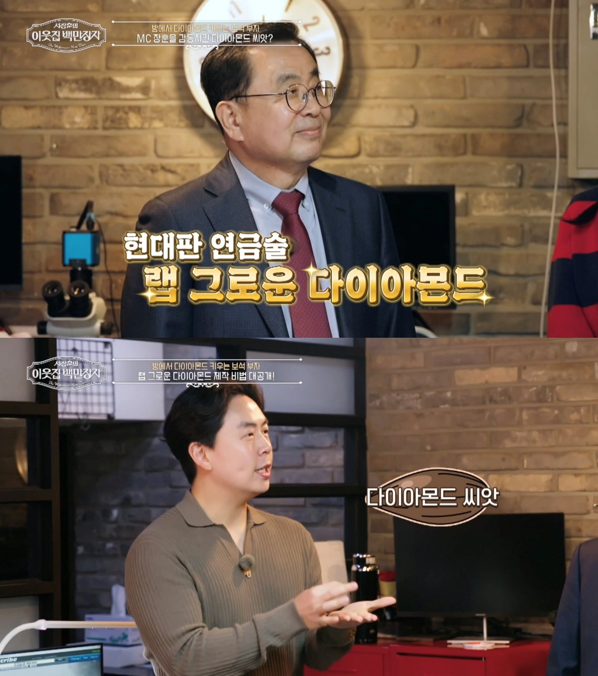 '서장훈의 이웃집 백만장자' 강승기