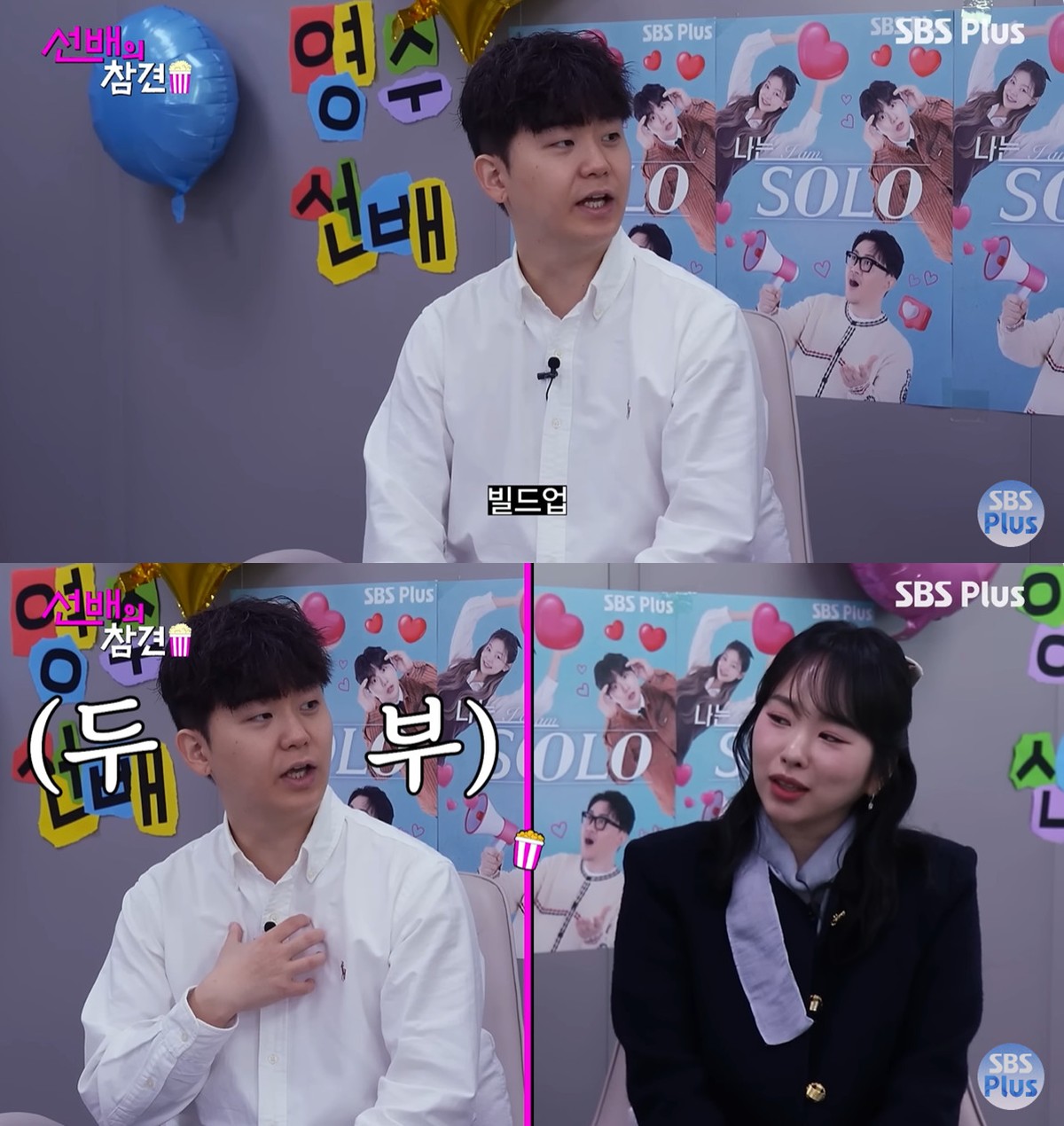 유튜브 'SBS Plus 스플스' 캡쳐