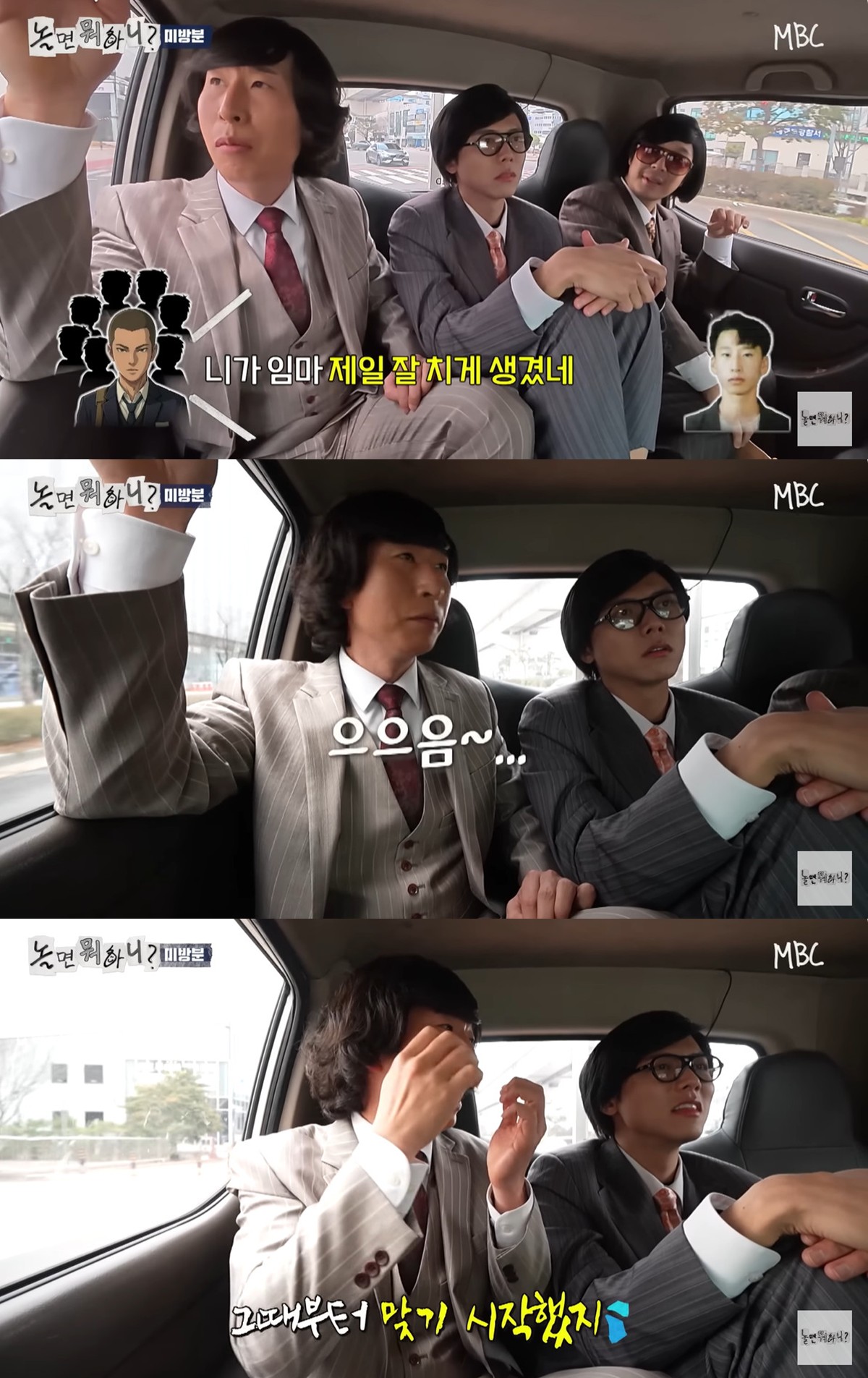 유튜브 '놀면 뭐하니' 캡쳐