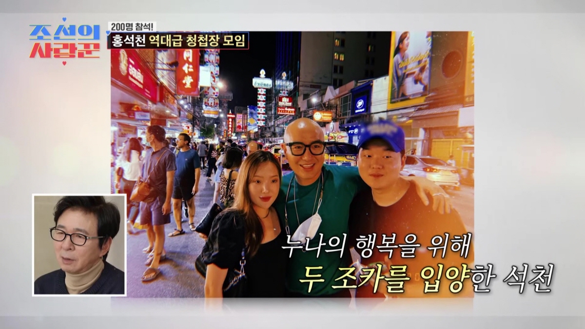 사진= TV조선 '조선의 사랑꾼'