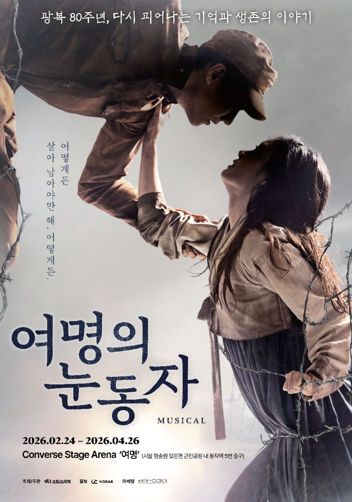 뮤지컬 '여명의 눈동자' 포스터