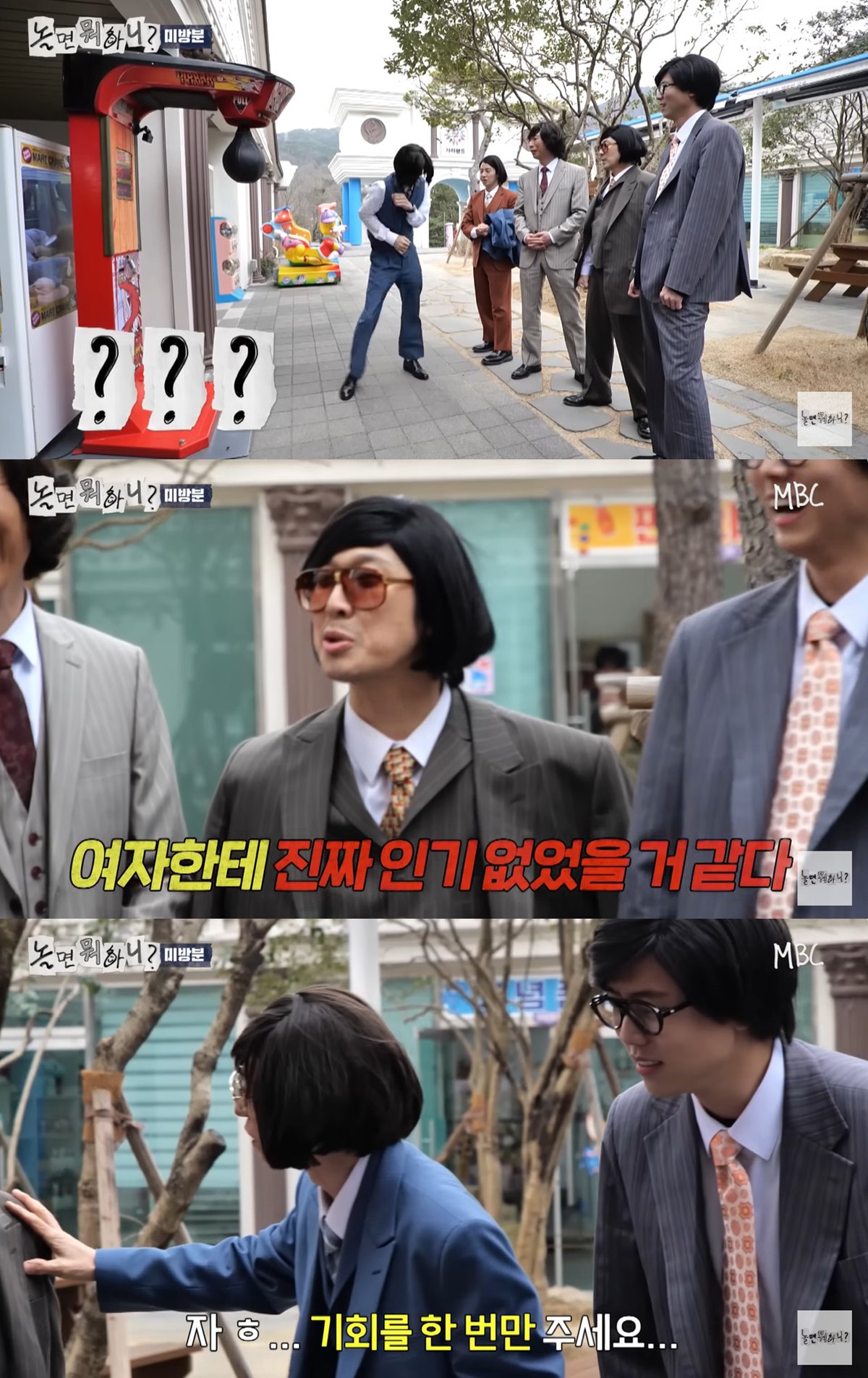 유튜브 '놀면 뭐하니' 캡쳐