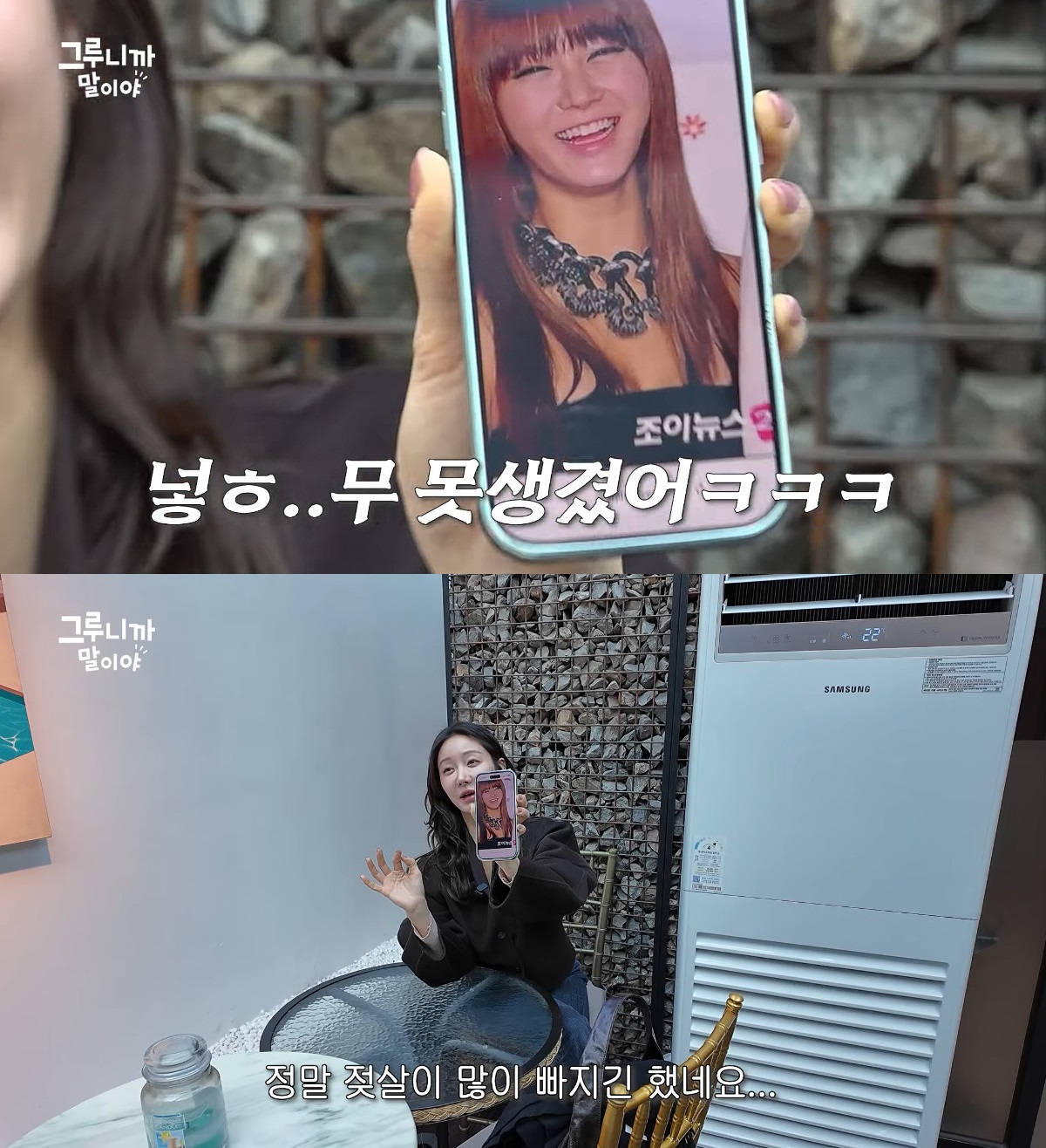 사진= 유튜브 '그루니까말이야'