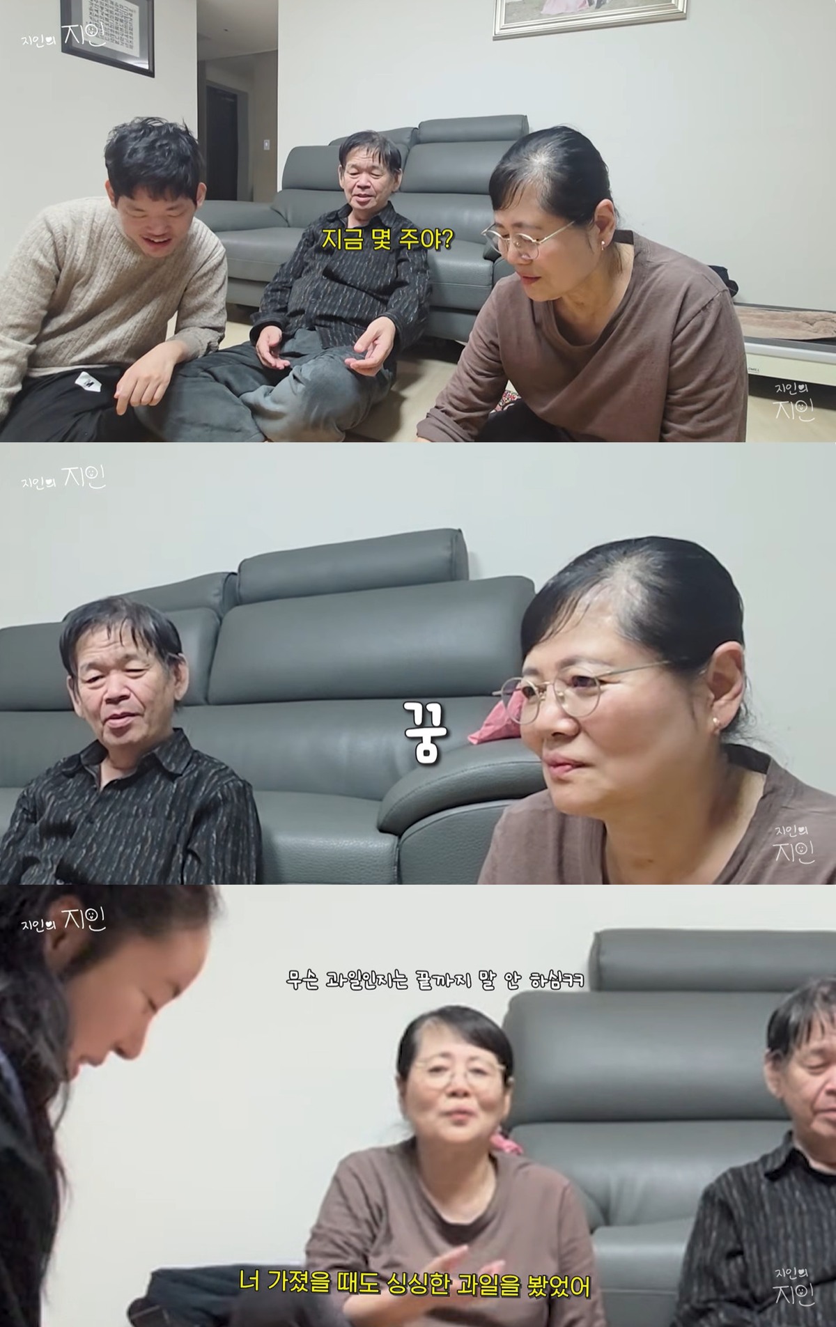 유튜브 '지인의 지인' 캡쳐