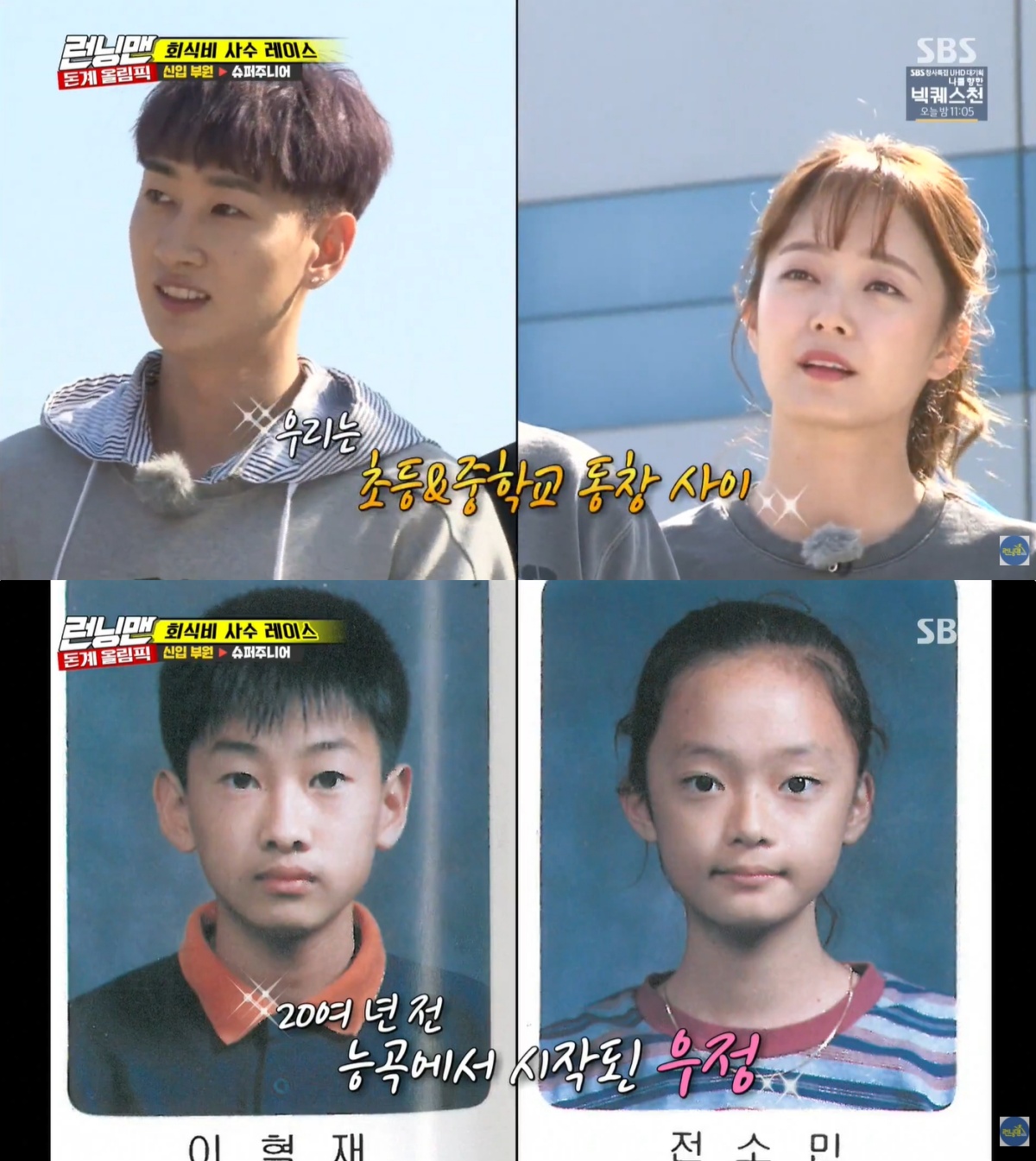 '런닝맨' 방송 캡처