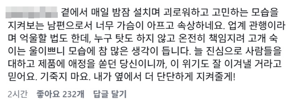 장영란 계정, 남편 한창의 댓글