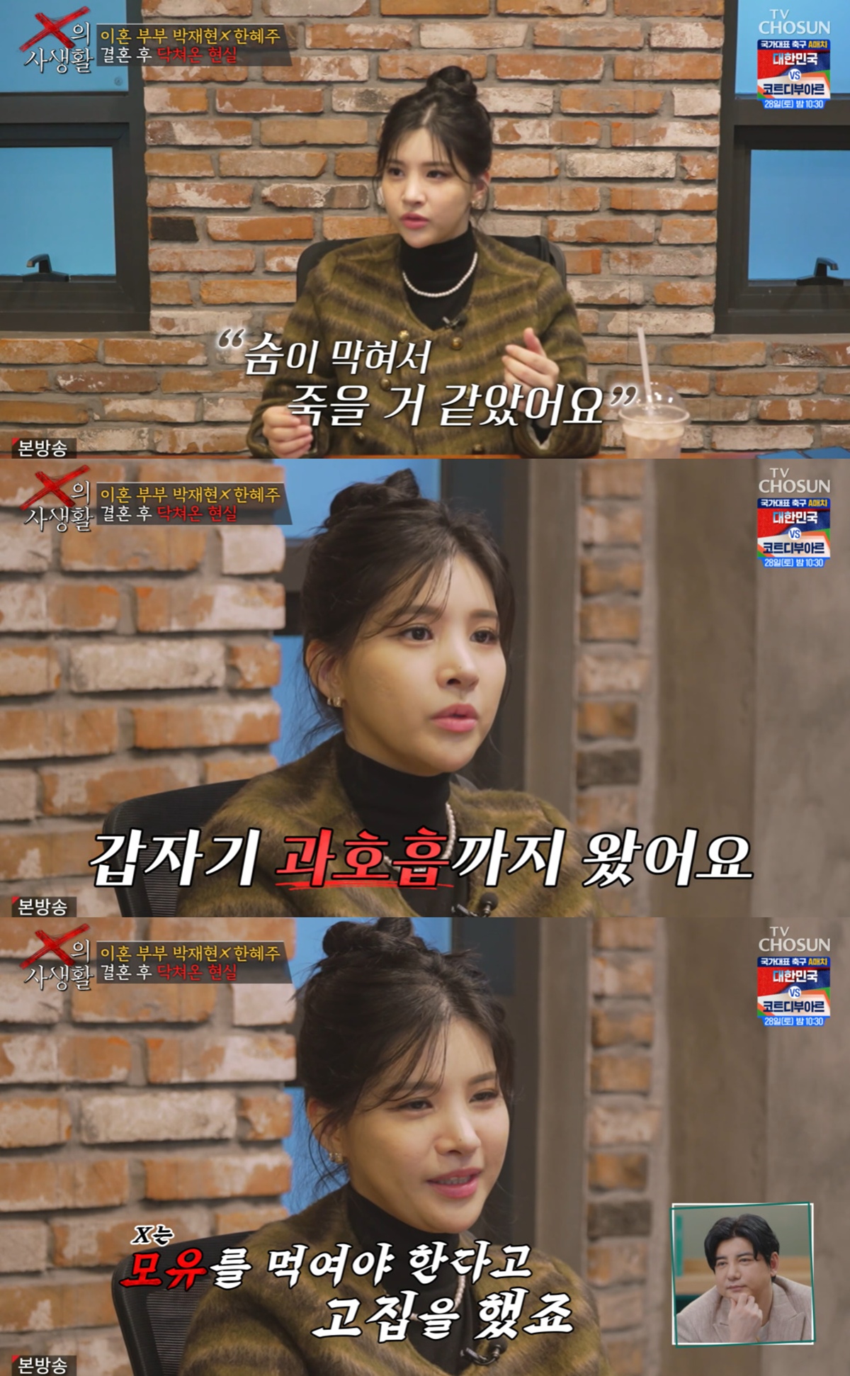 TV CHOSUN 'X의 사생활' 