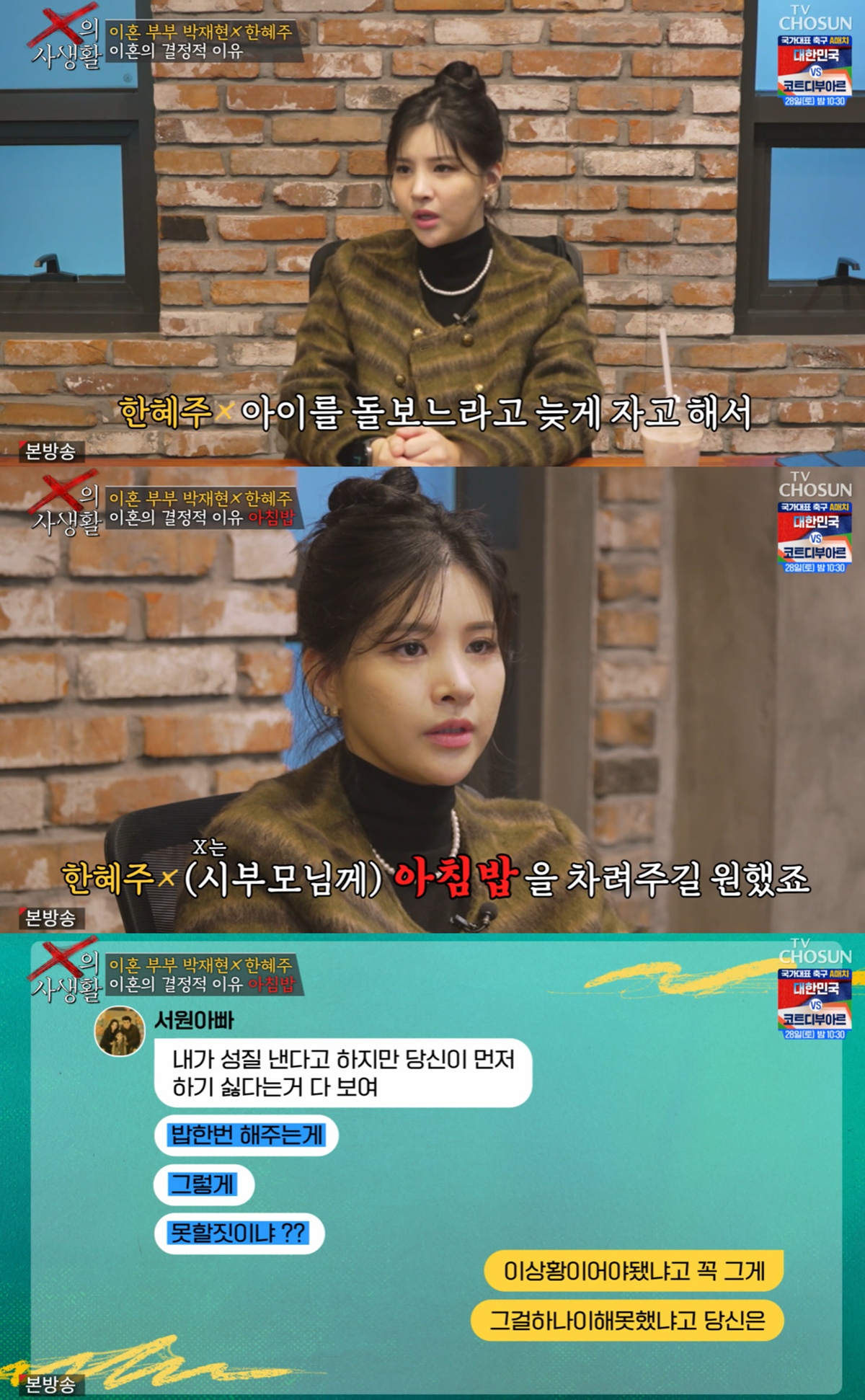 TV CHOSUN 'X의 사생활' 