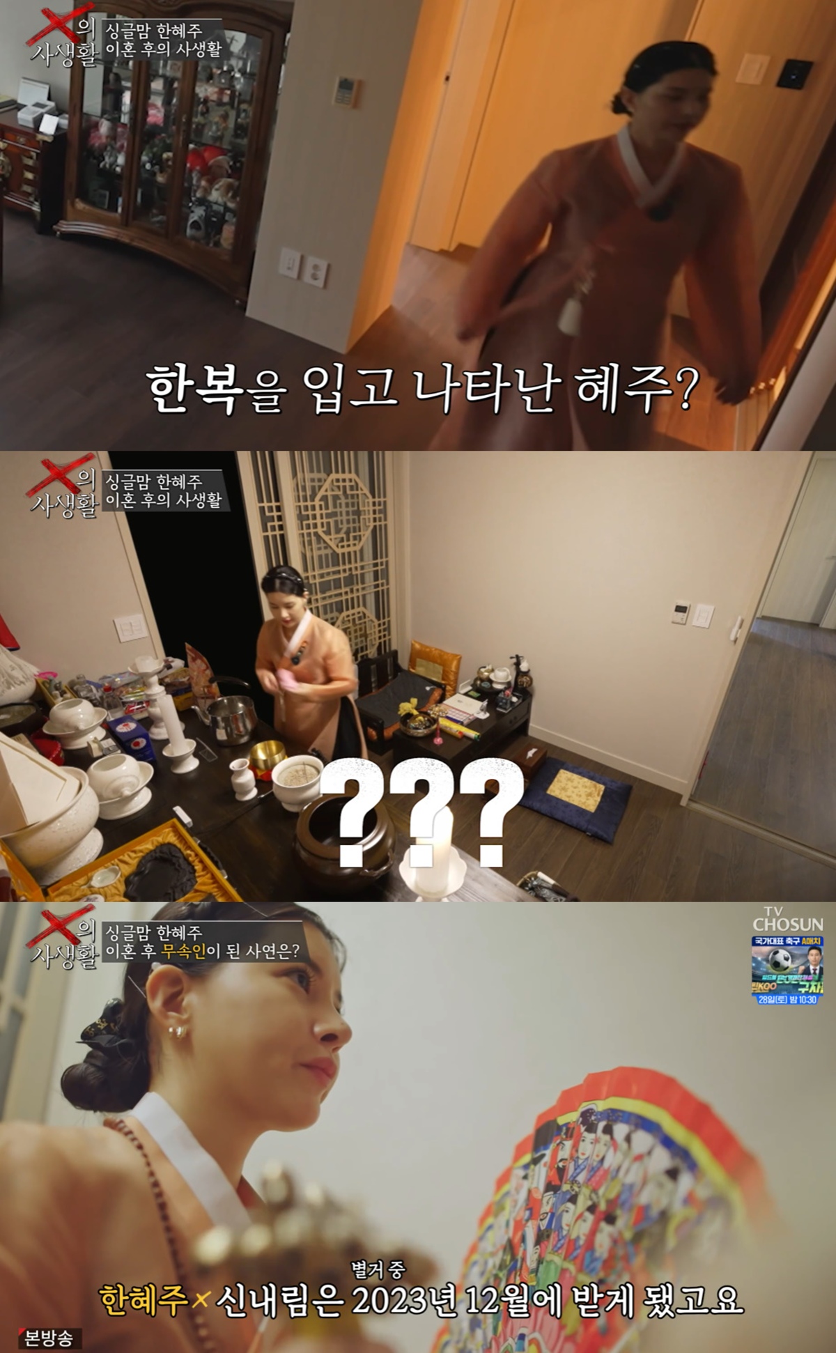 TV CHOSUN 'X의 사생활' 