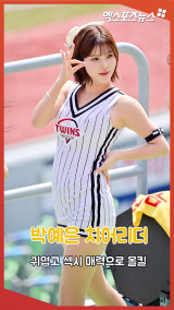 박예은 치어리더 '귀엽고 섹시 매력으로 올킬'[엑's 숏폼]