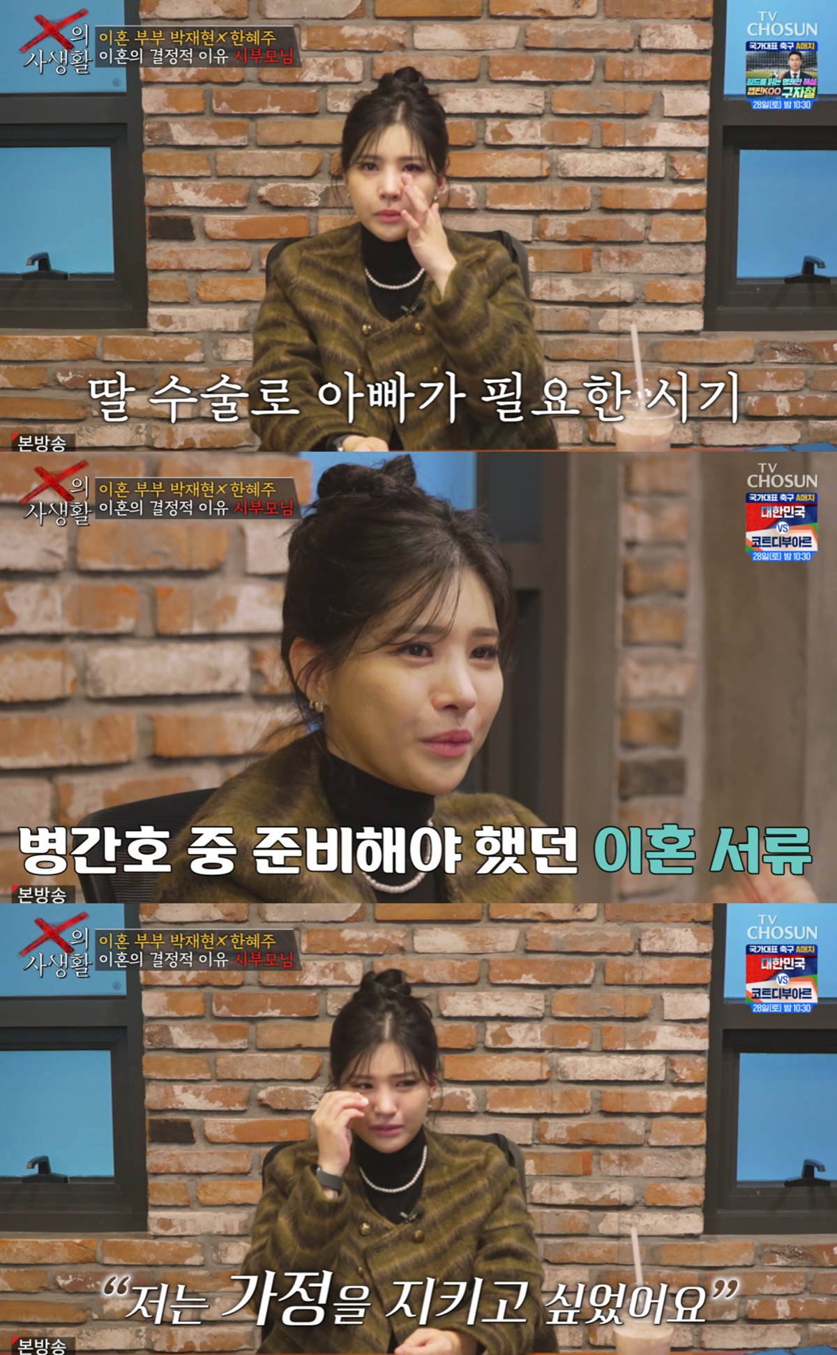 TV CHOSUN 'X의 사생활'