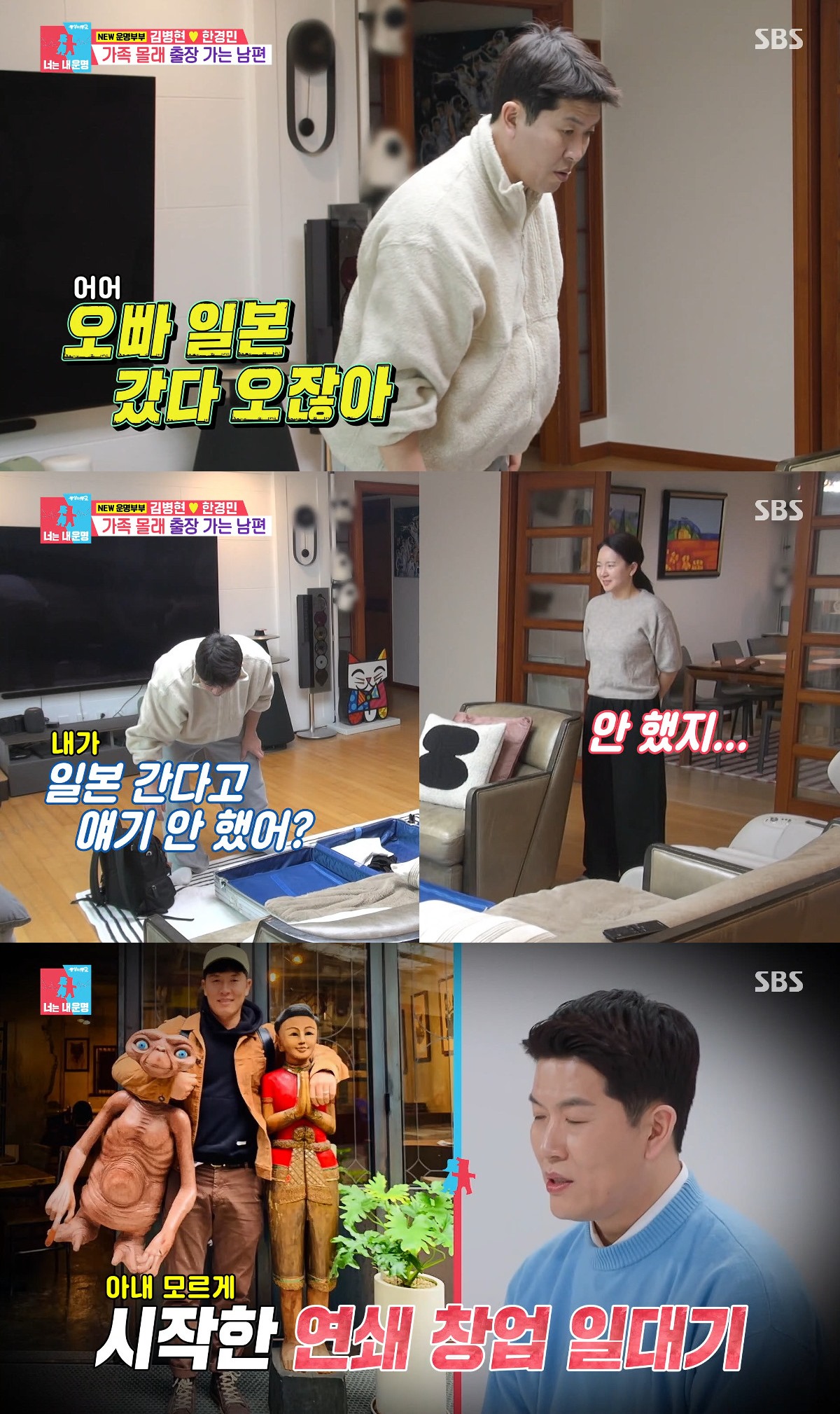 사진= SBS '동상이몽 시즌2 - 너는 내 운명'