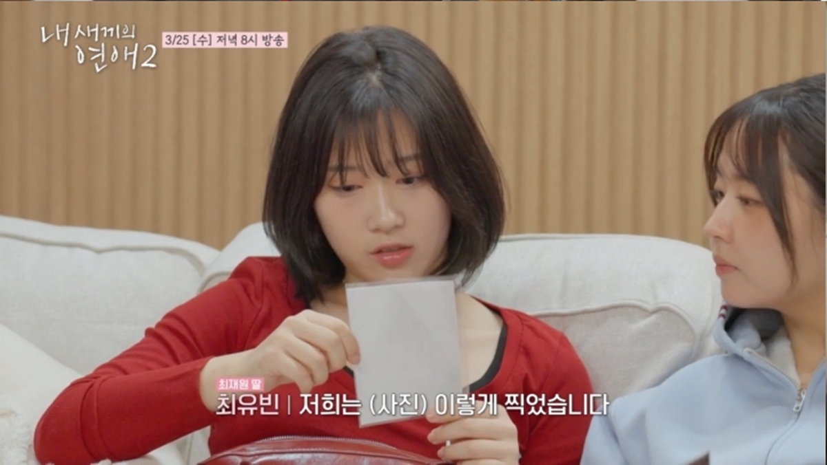 사진= tvN STORY·티캐스트 E채널 '내 새끼의 연애2'