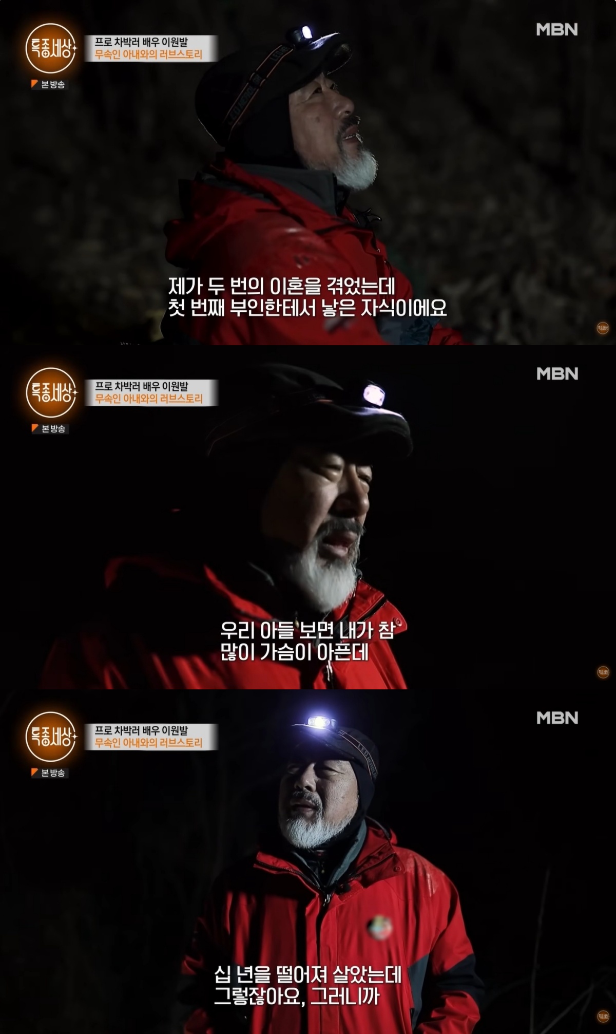 '특종세상' 유튜브 캡처