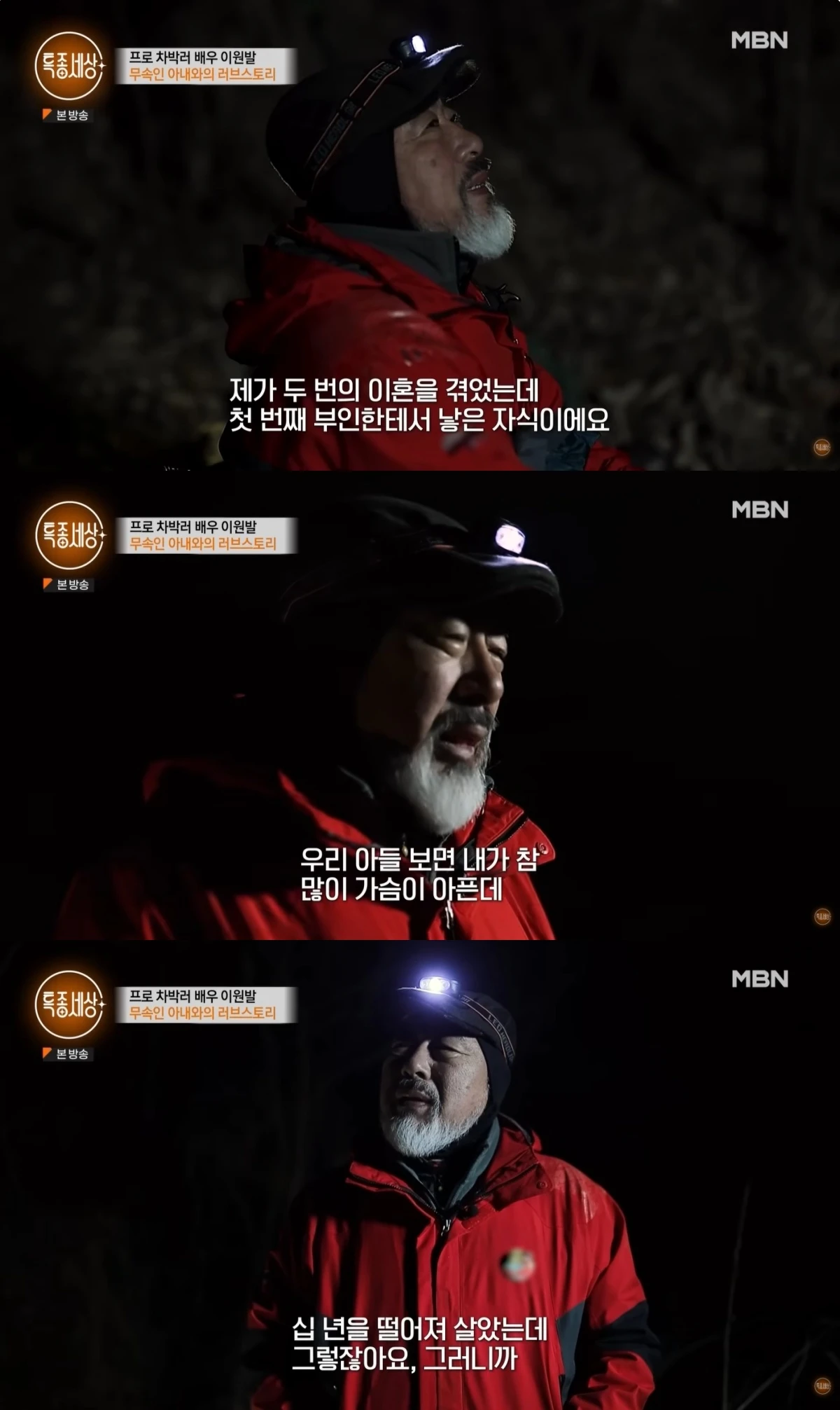 '특종세상' 유튜브 캡처